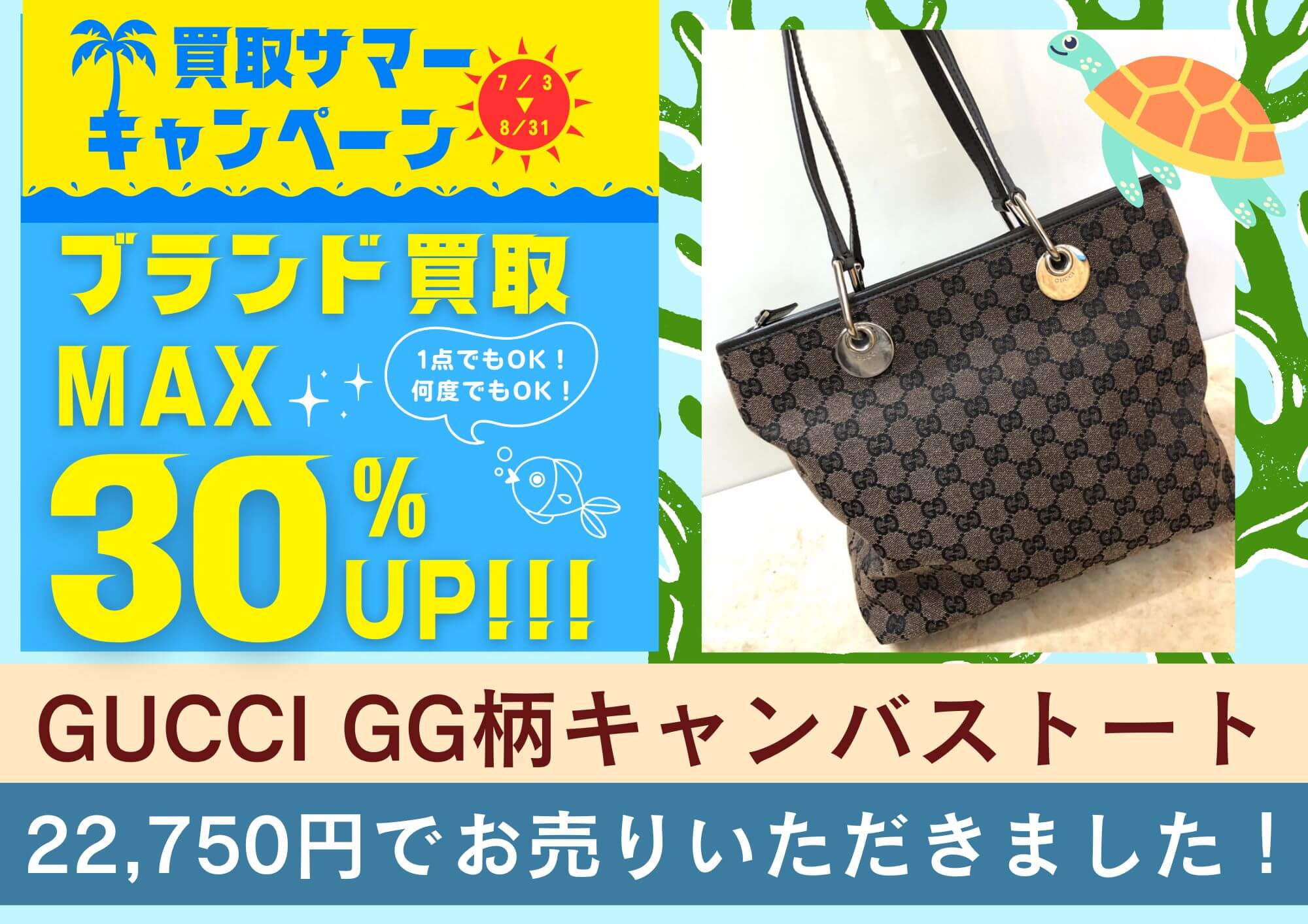 GUCCI グッチ GG柄キャンバストートバッグ 22,750円でお買取りさせていただきました！