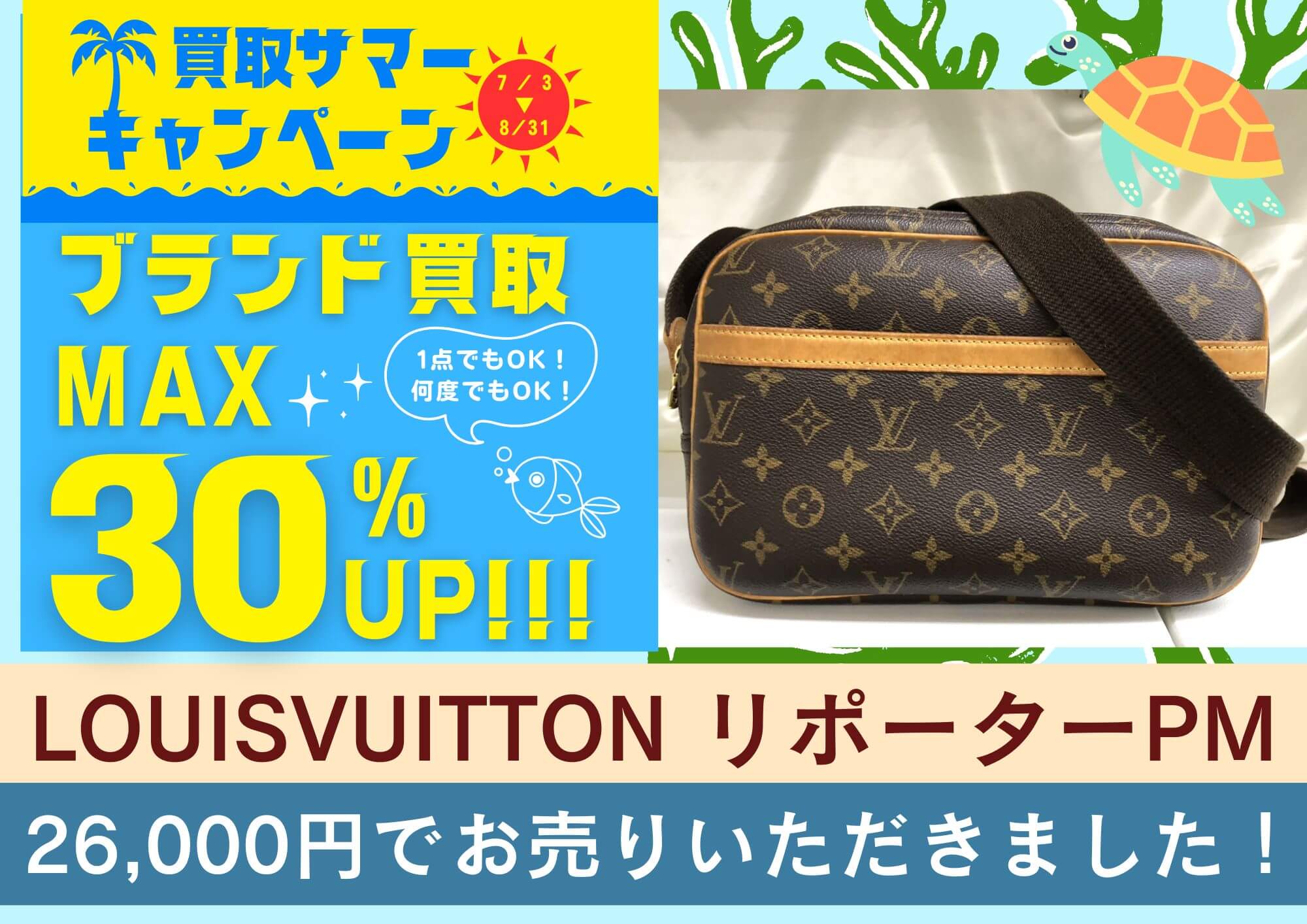 LOUISVUITTON ルイヴィトン リポーターPM 買取30％UP！ 26,000円でお買取させていただきました！