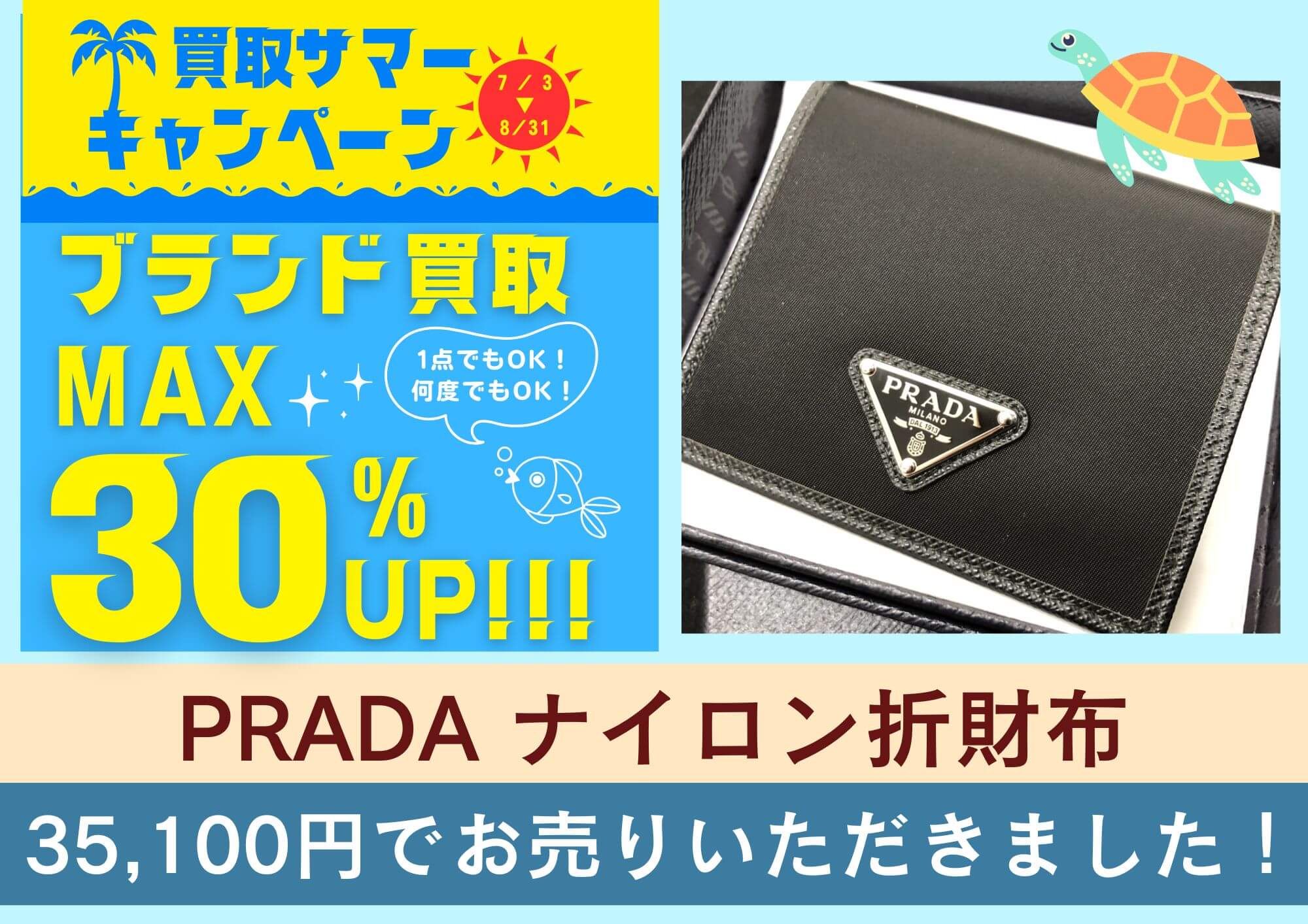 PRADA プラダ ナイロン折財布 キャンペーン30％UP！ 35,100円でお買取させていただきました！