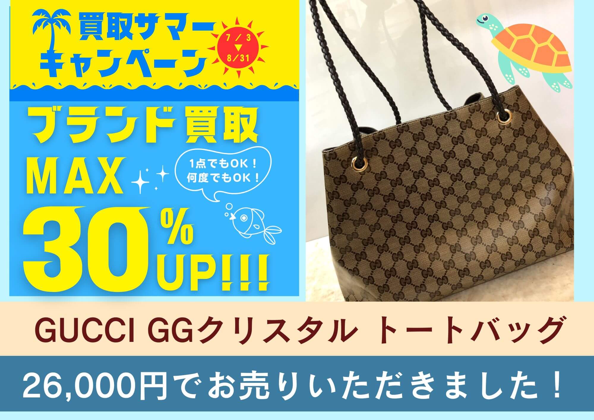 GUCCI グッチ GGクリスタル トートバッグ 26,000円でお買取りさせていただきました！
