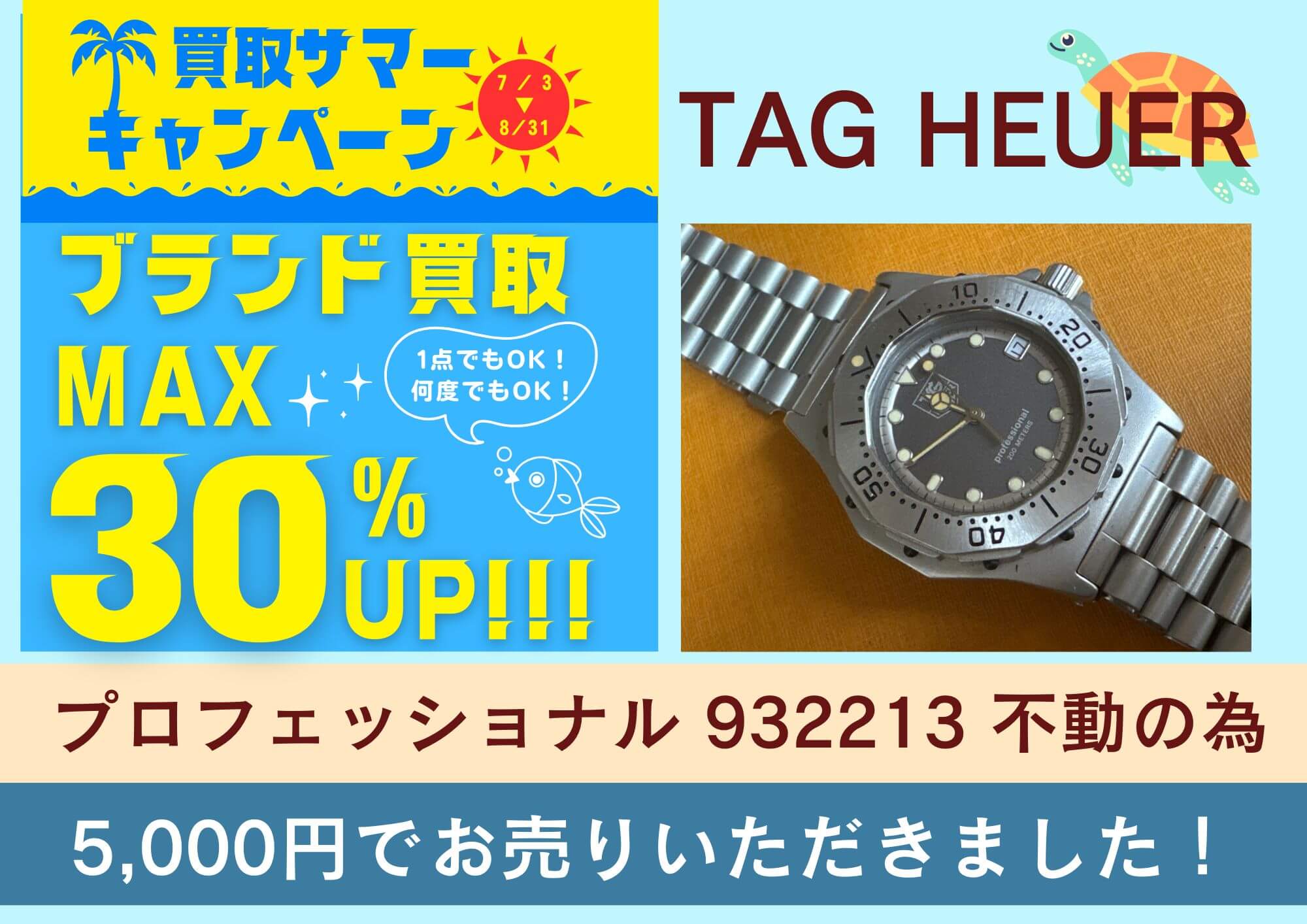 TAG HEUERプロフェッショナル 932213 不動の為5000円でお売りいただきました。 電池が無くて動かなくてもお売りいただけます。