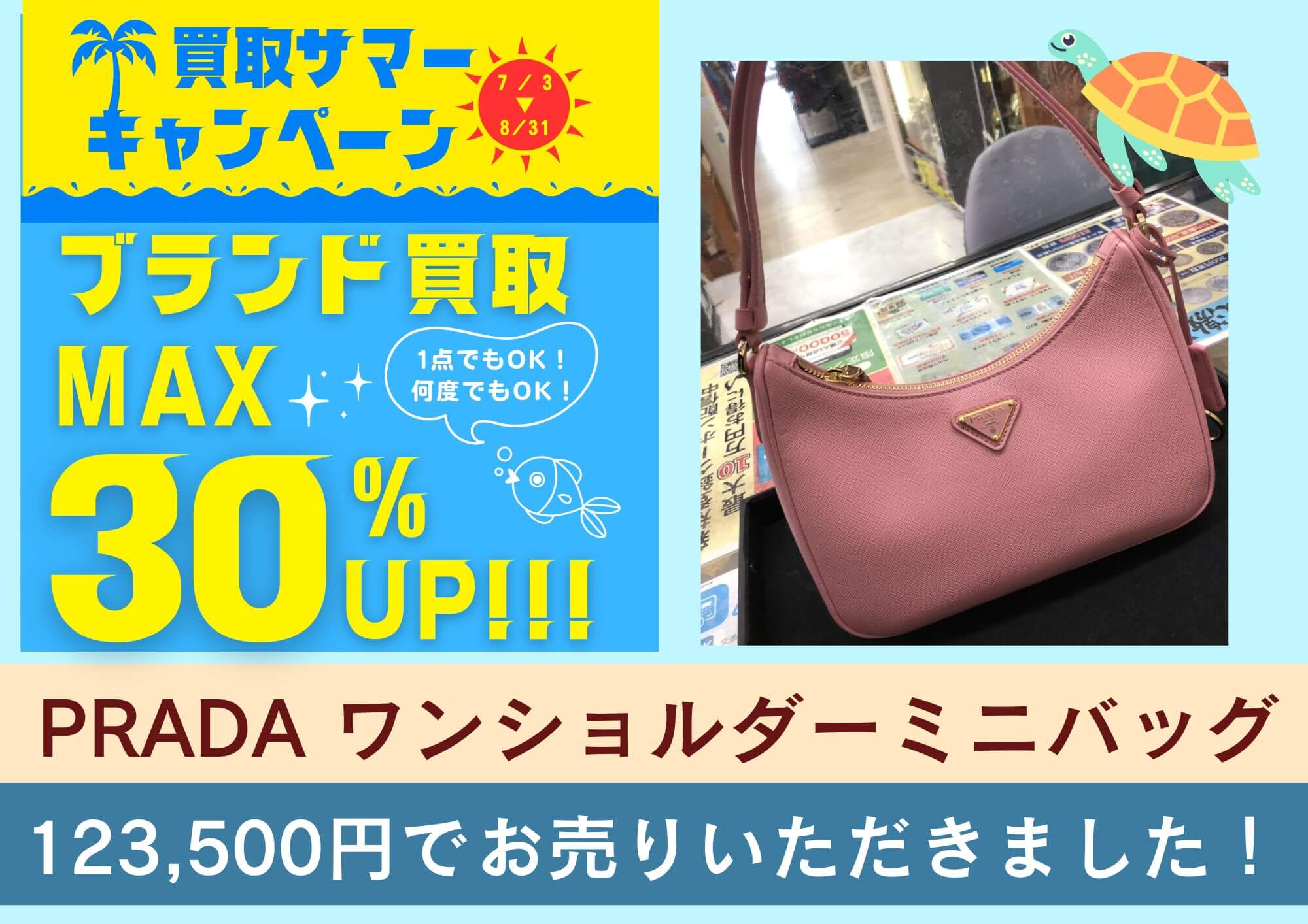 PRADA プラダ レザーワンショルダーミニバッグ キャンペーン30％UP♪ 123,500円でお買取りさせていただきました！