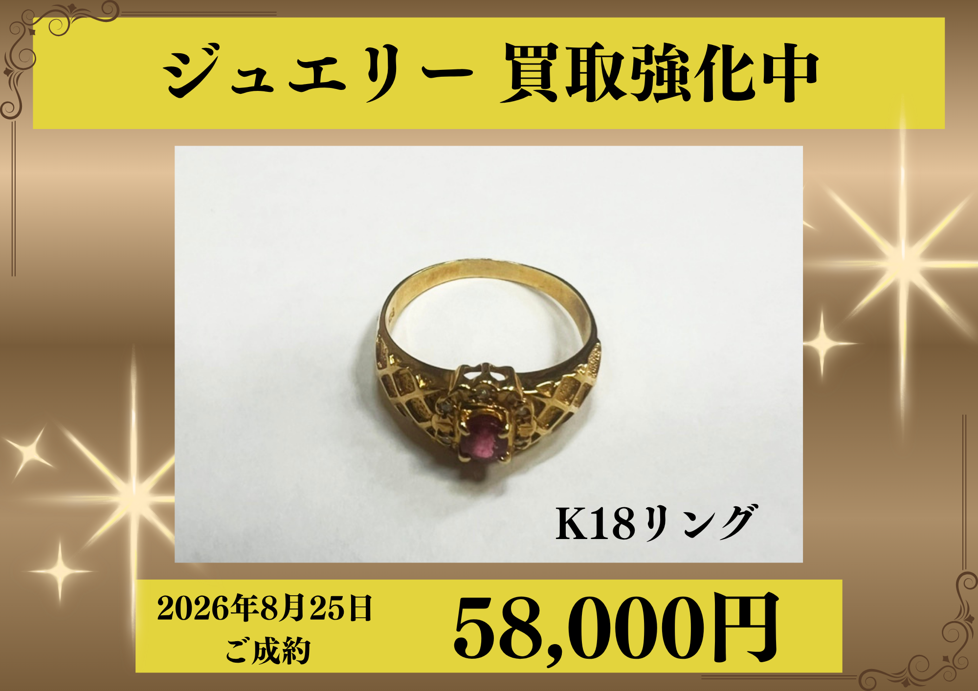K18(18金)のリングを58,000円でお買取りさせていただきました！
