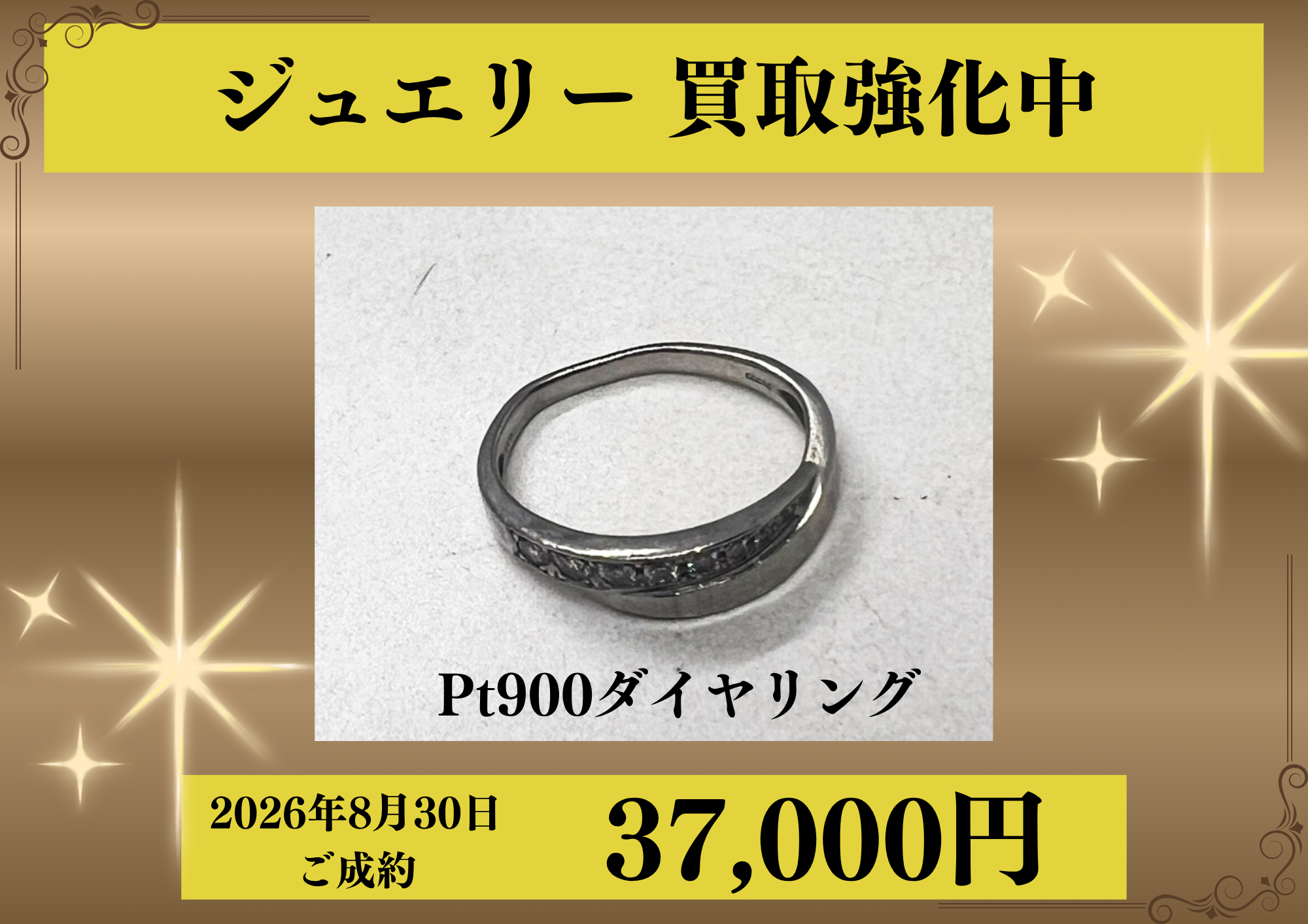 Pt900のダイヤリングを37,000円でお買取りさせていただきました！