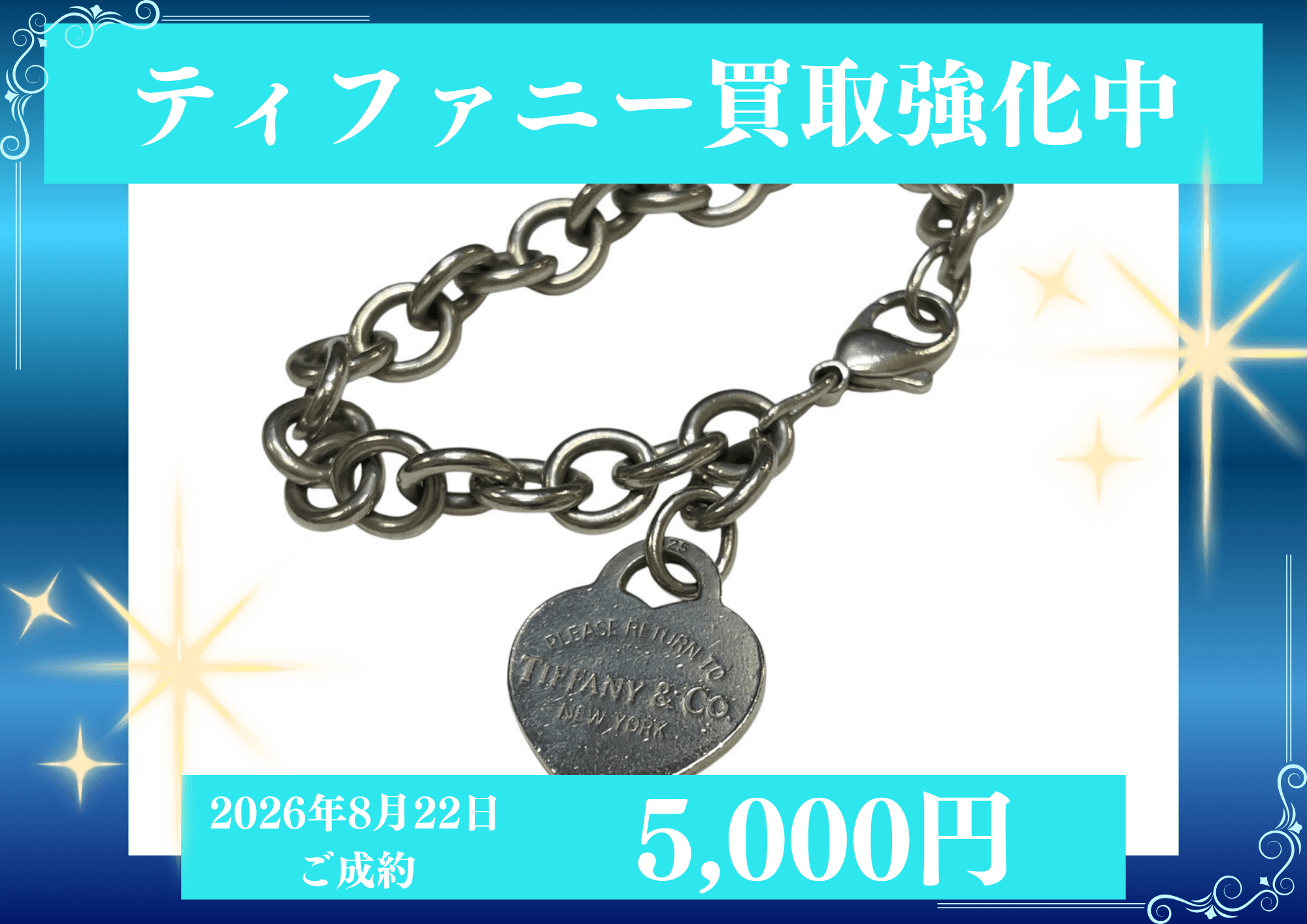 Tiffany＆Co.（ティファニー）Ag925（シルバー）ハートタグブレスレット18㎝ 状態Bランクを5,000円で買いました！