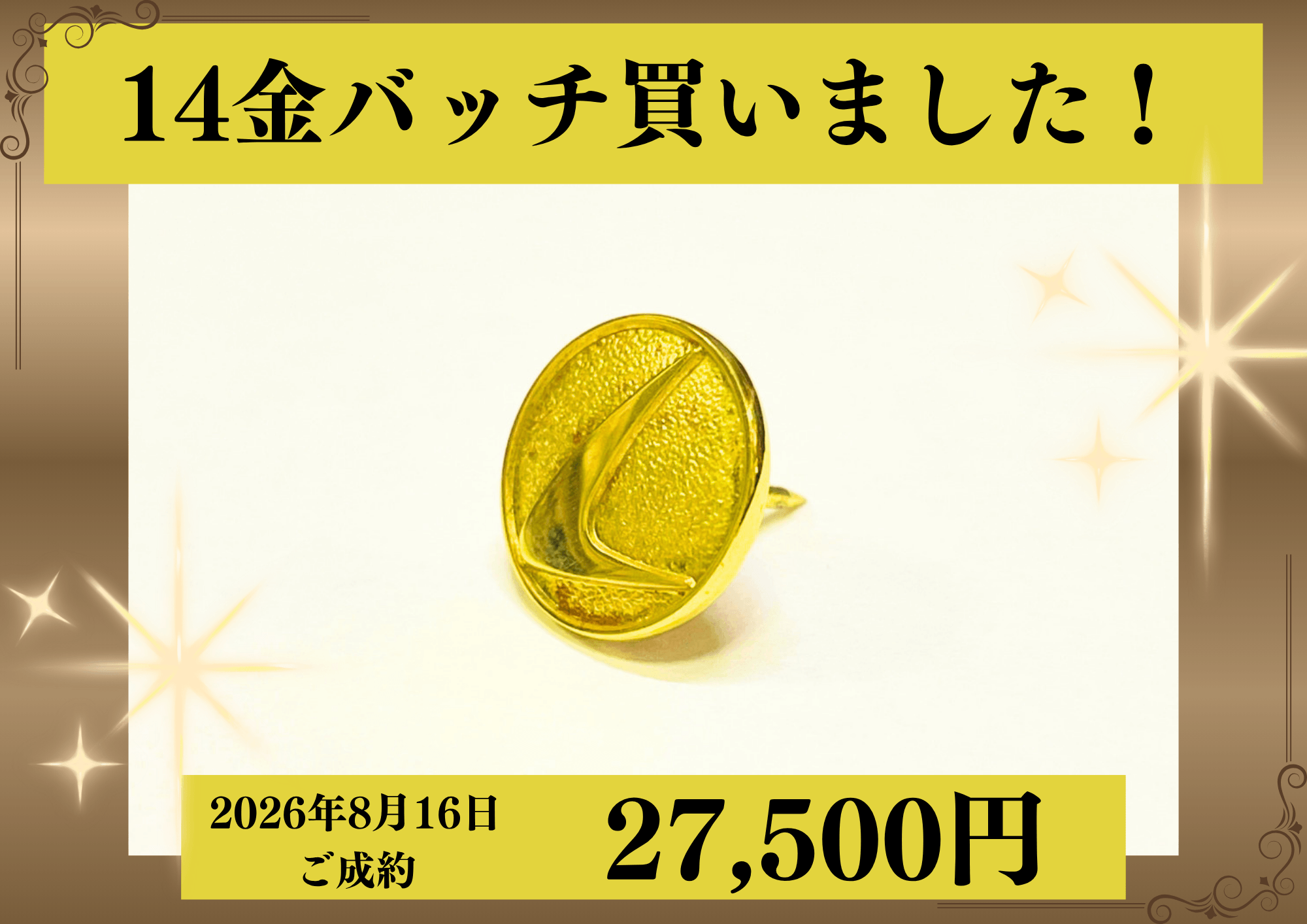 14金（K14）ピンバッチを27,500円で買いました☆