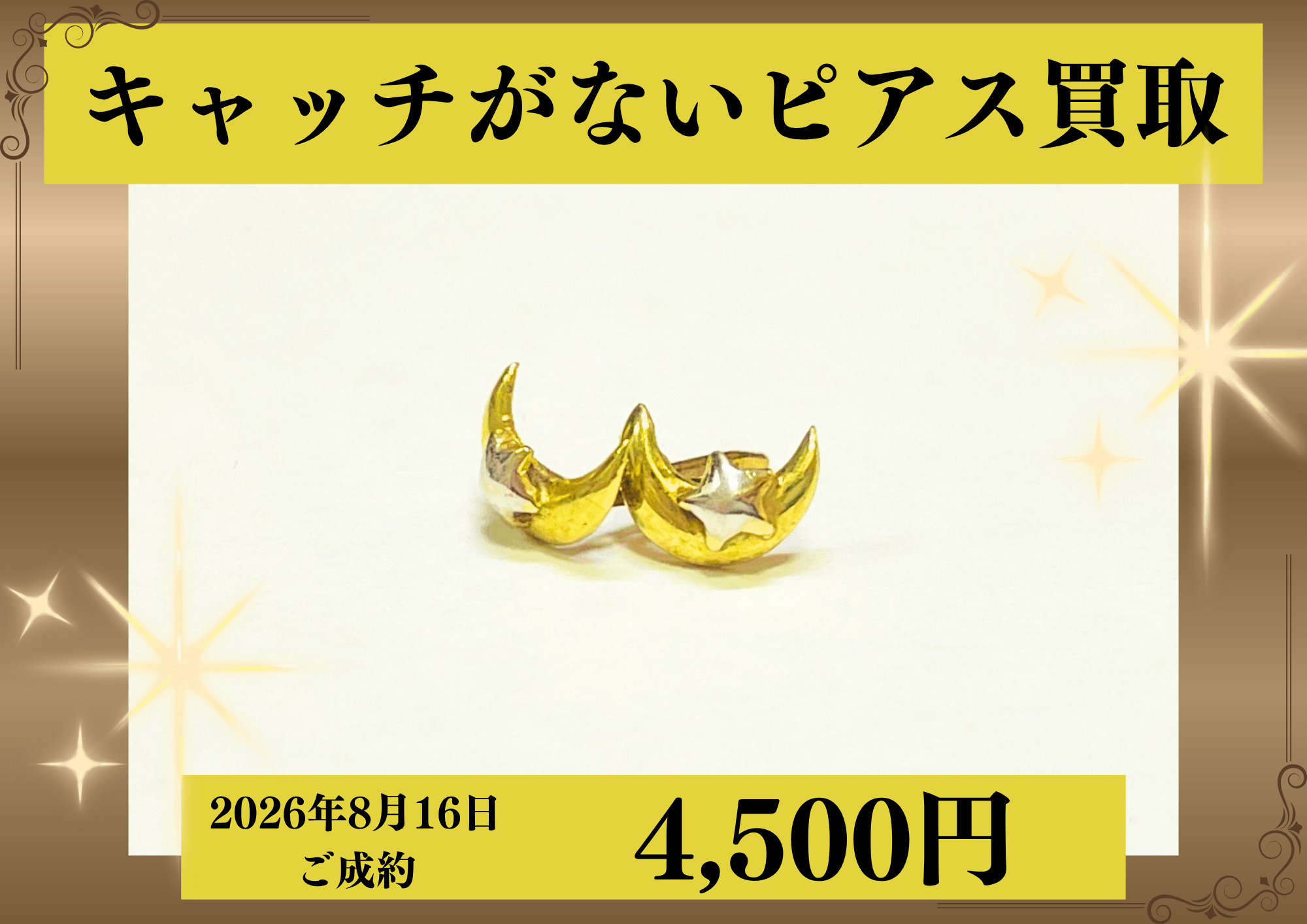 18金（K18）キャッチがないピアスを4,500円で買いました！