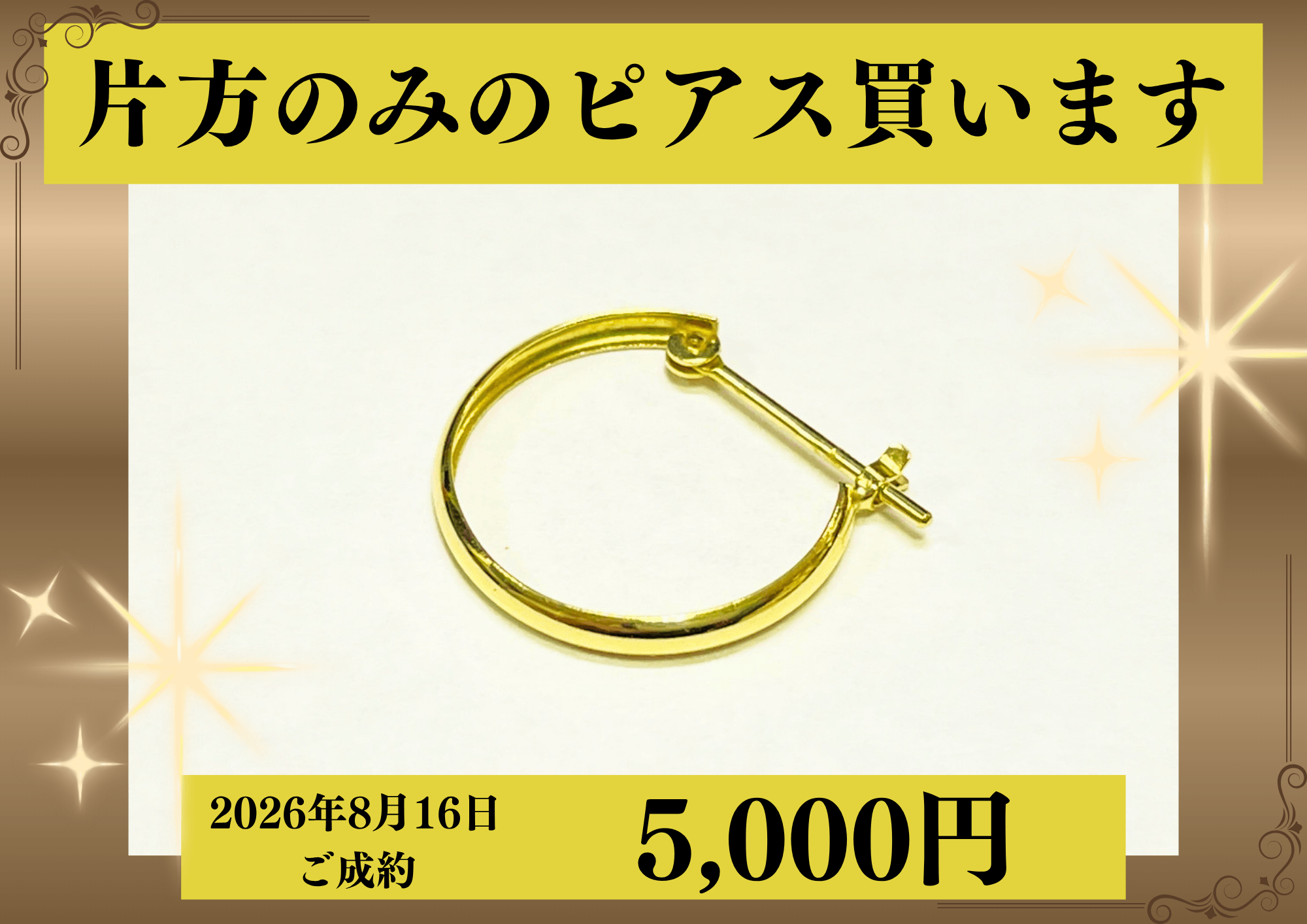 18金（K18）片方のみのピアスを5,000円で買いました！