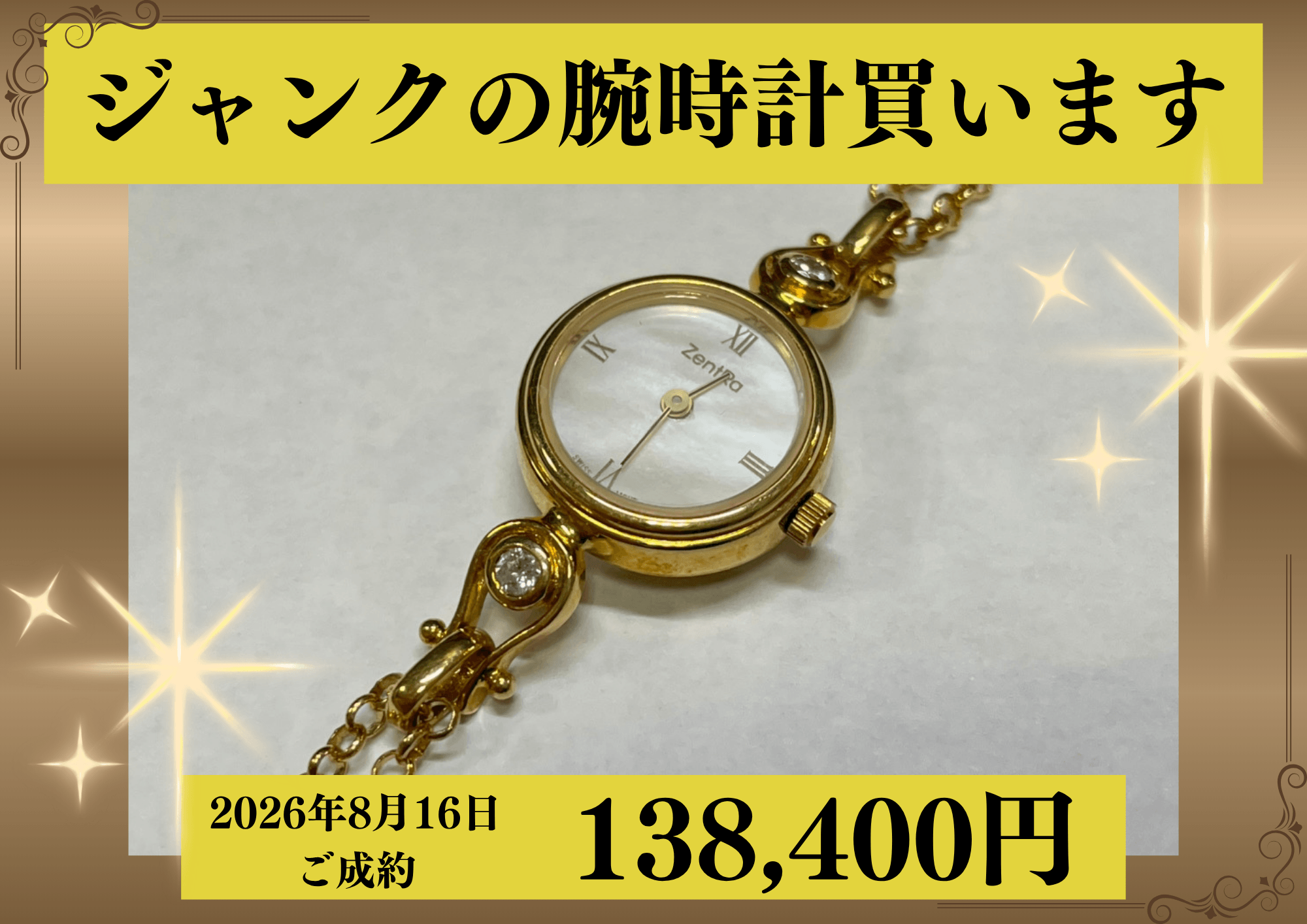 18金（K18）電池交換をしても動かない腕時計を138,400円で買いました！