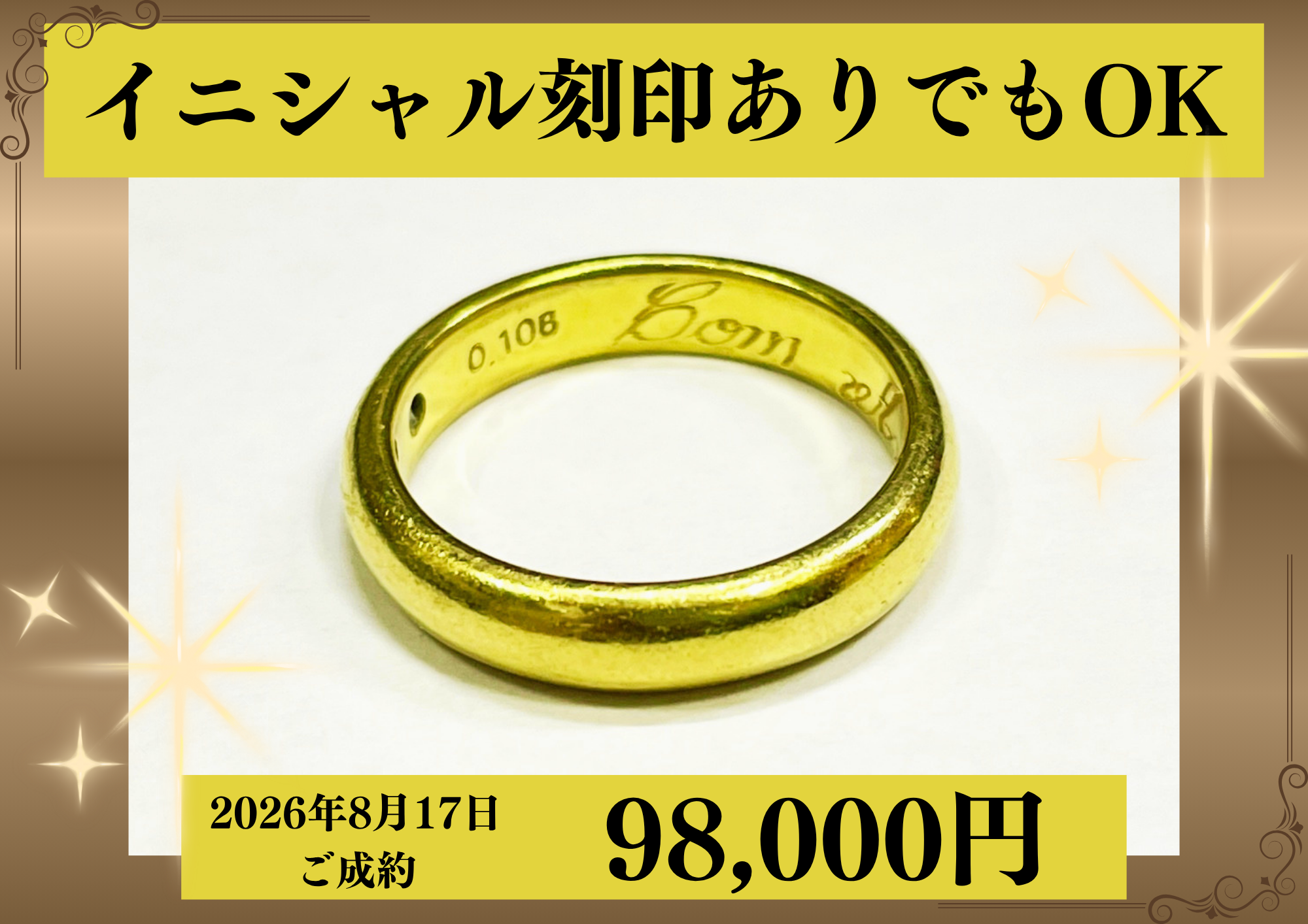 K18（18金）イニシャル刻印がある指輪を98,000円で買いました！