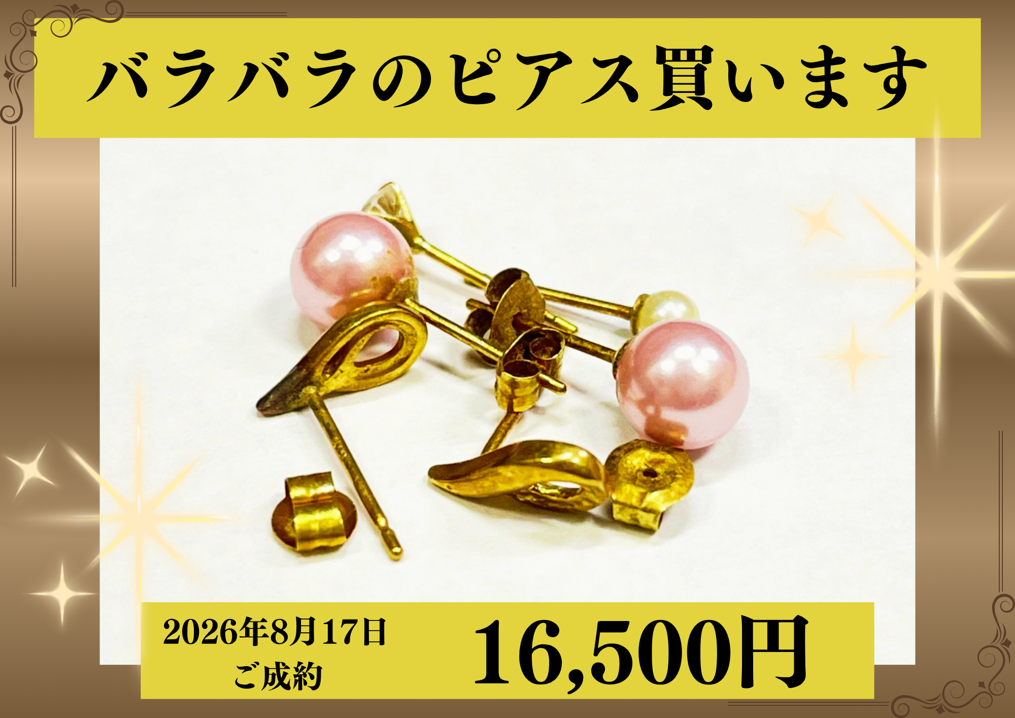 K18（18金）バラバラのピアスを16,500円で買いました！