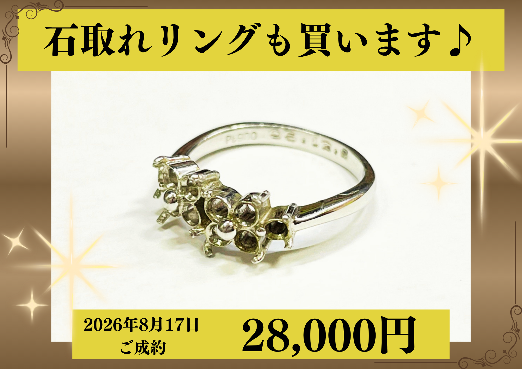 プラチナ900（Pt900）石が取れた指輪を28,000円で買いました！