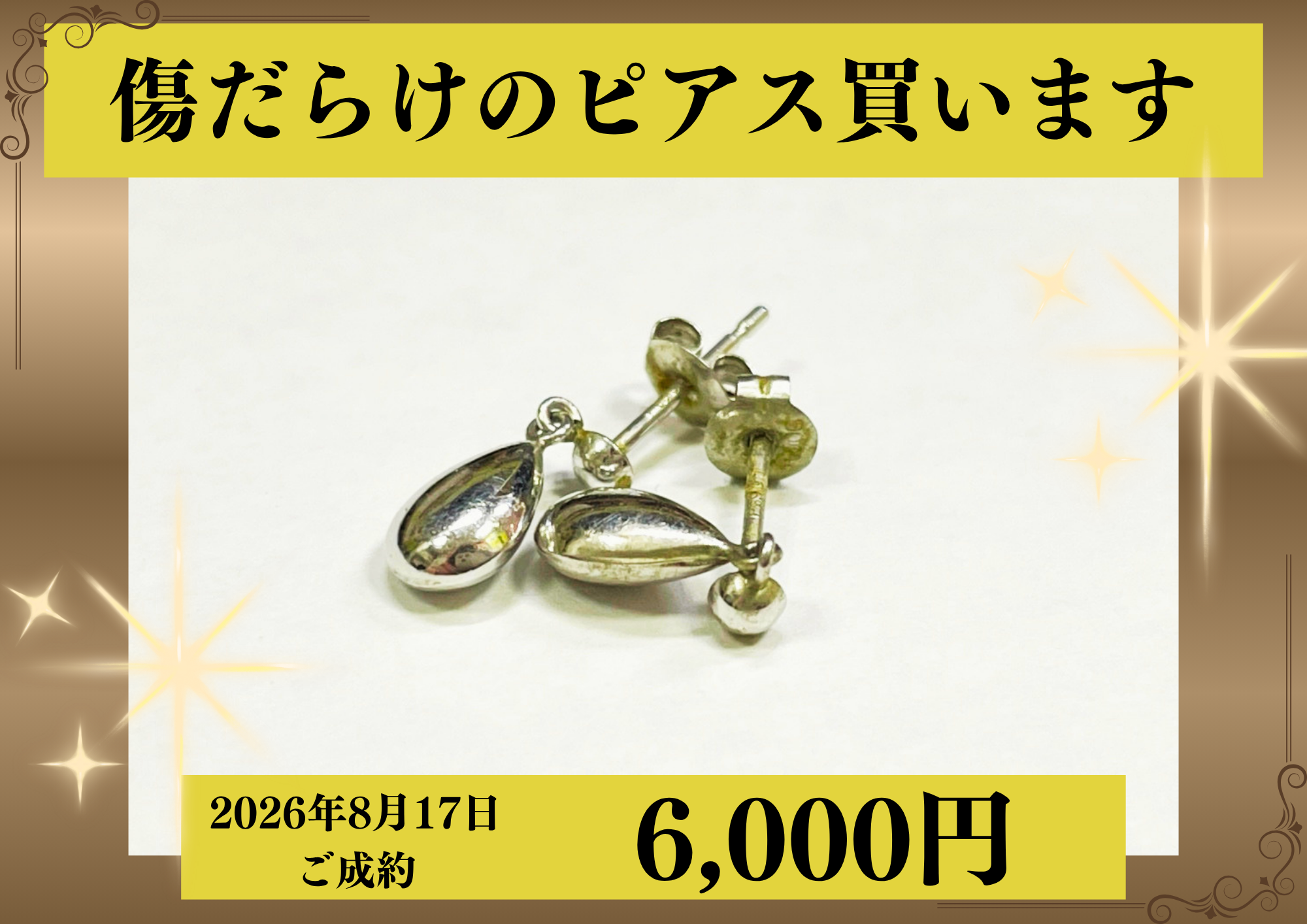 Pt900（プラチナ900）傷が多いピアスを6,000円で買います！