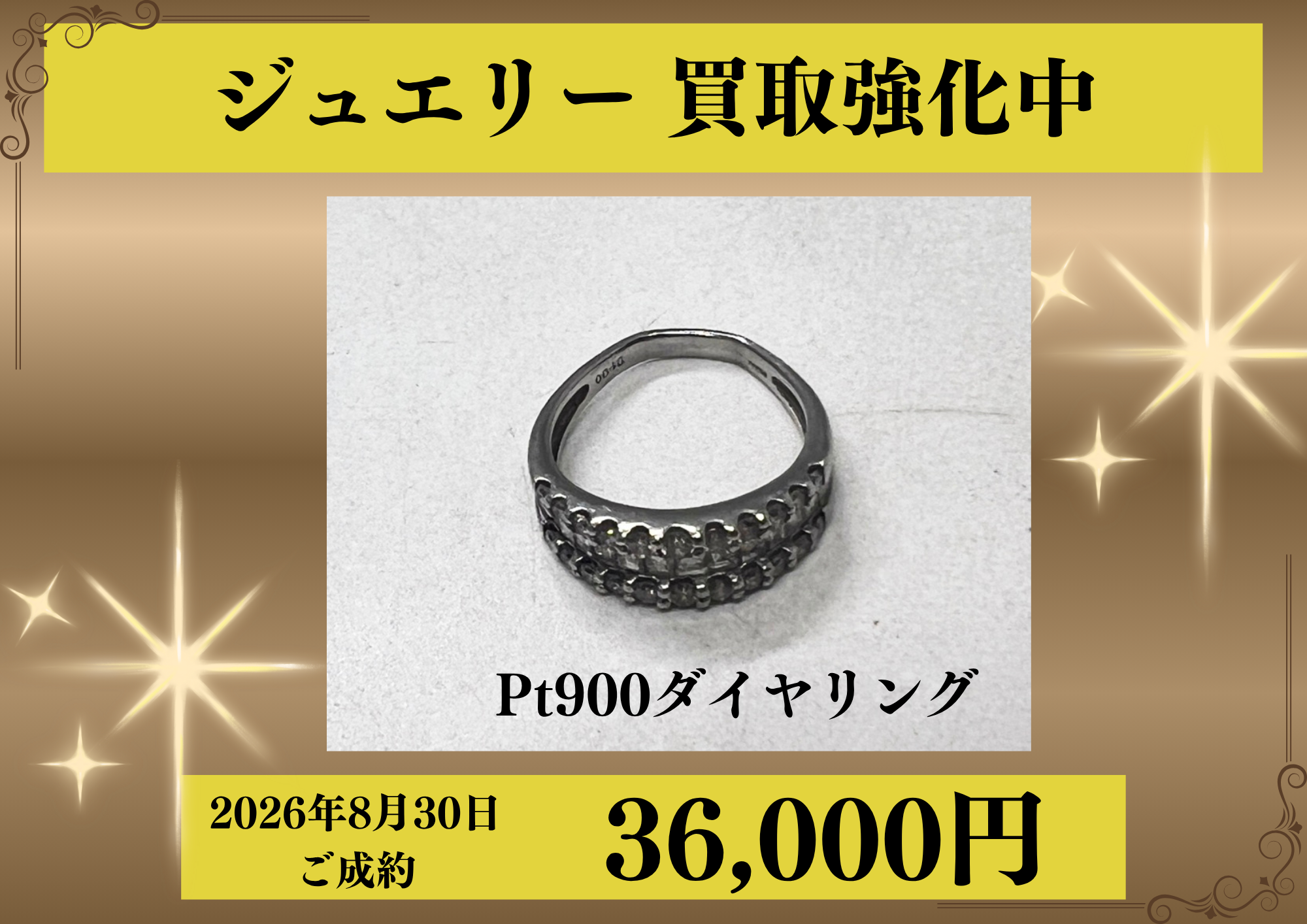 Pt900のダイヤモンドリングを36,000円でお買取りさせていただきました！
