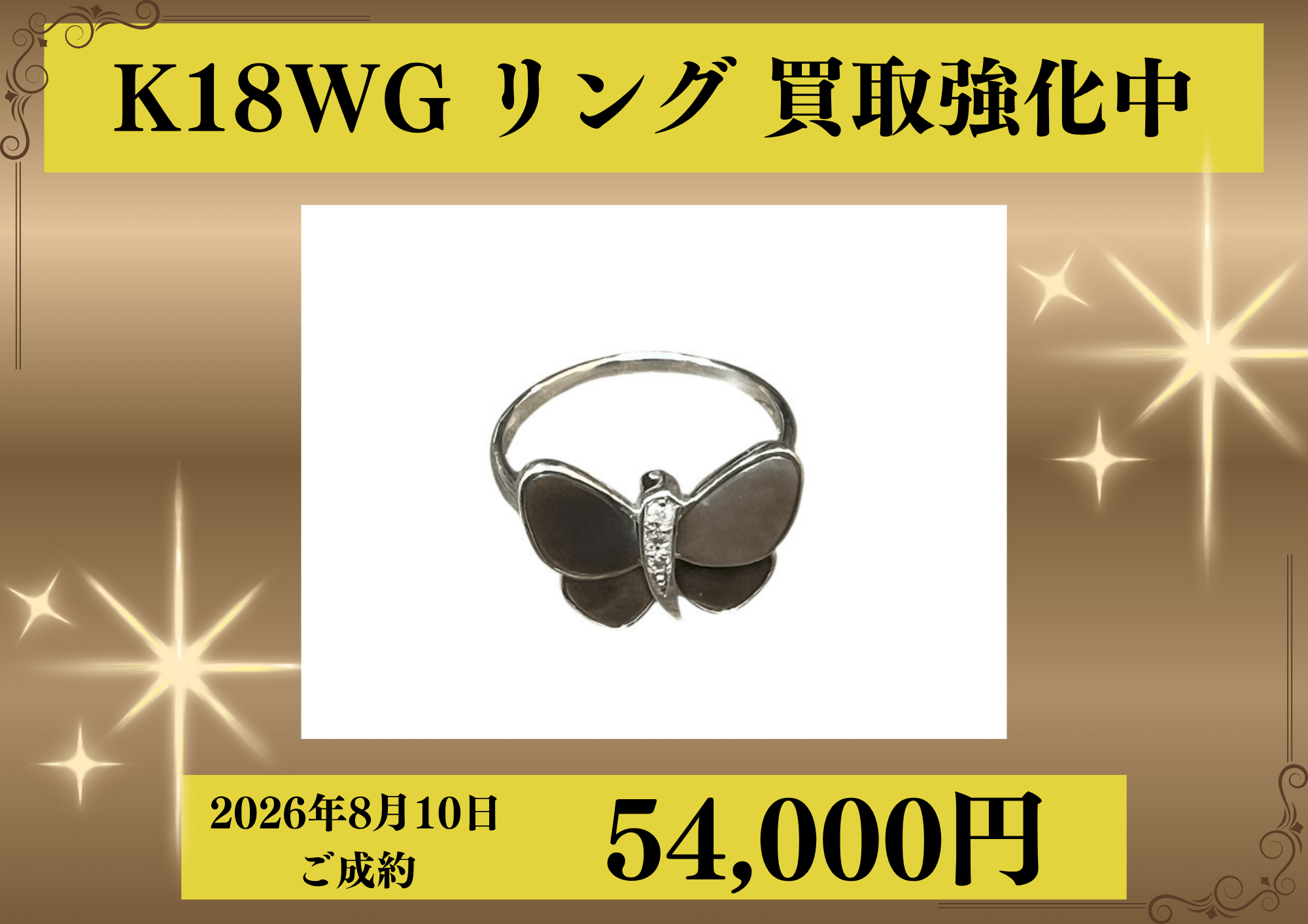 K18WG（18金）のリングを54,000円でお買取りさせていただきました！