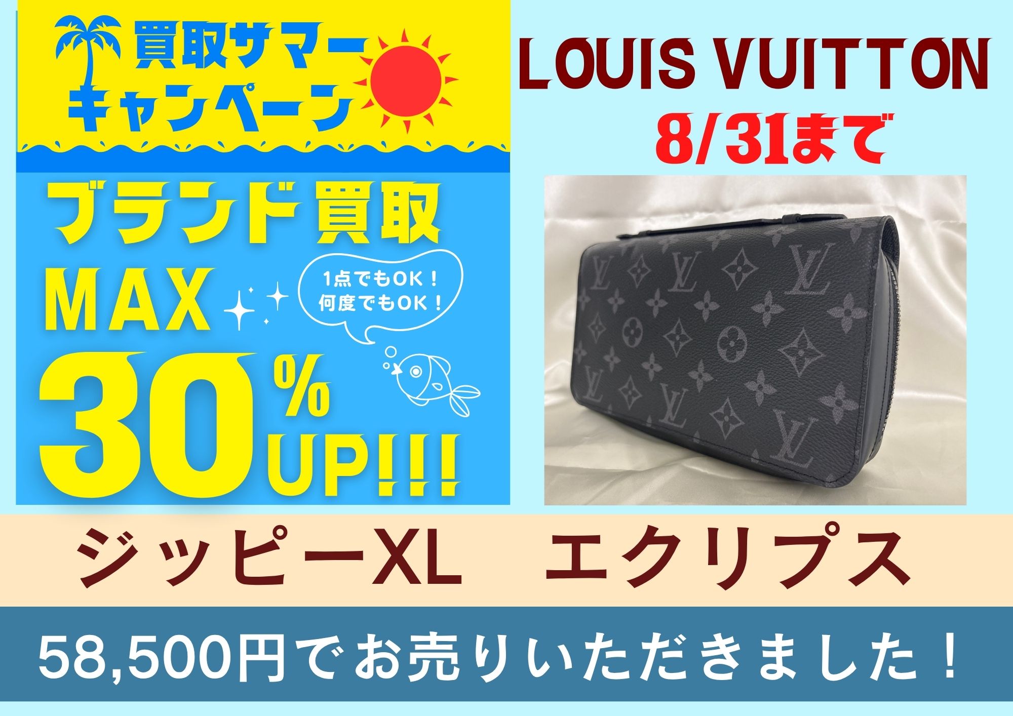 ジッピーXL　エクリプス 58,500円でお売りいただきました！