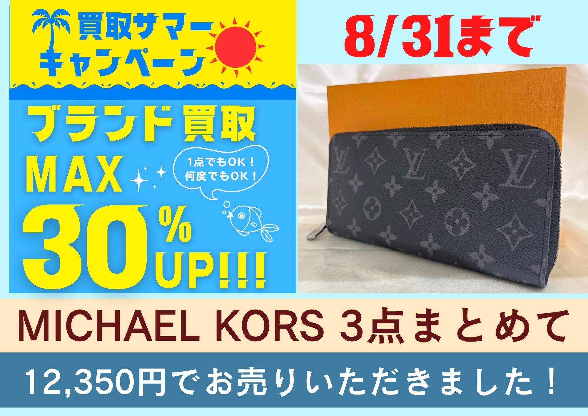 LOUIS  VUITTON　ジッピーウォレットホリゾンタル　54600円でお売りいただきました。 箱無しでもOK