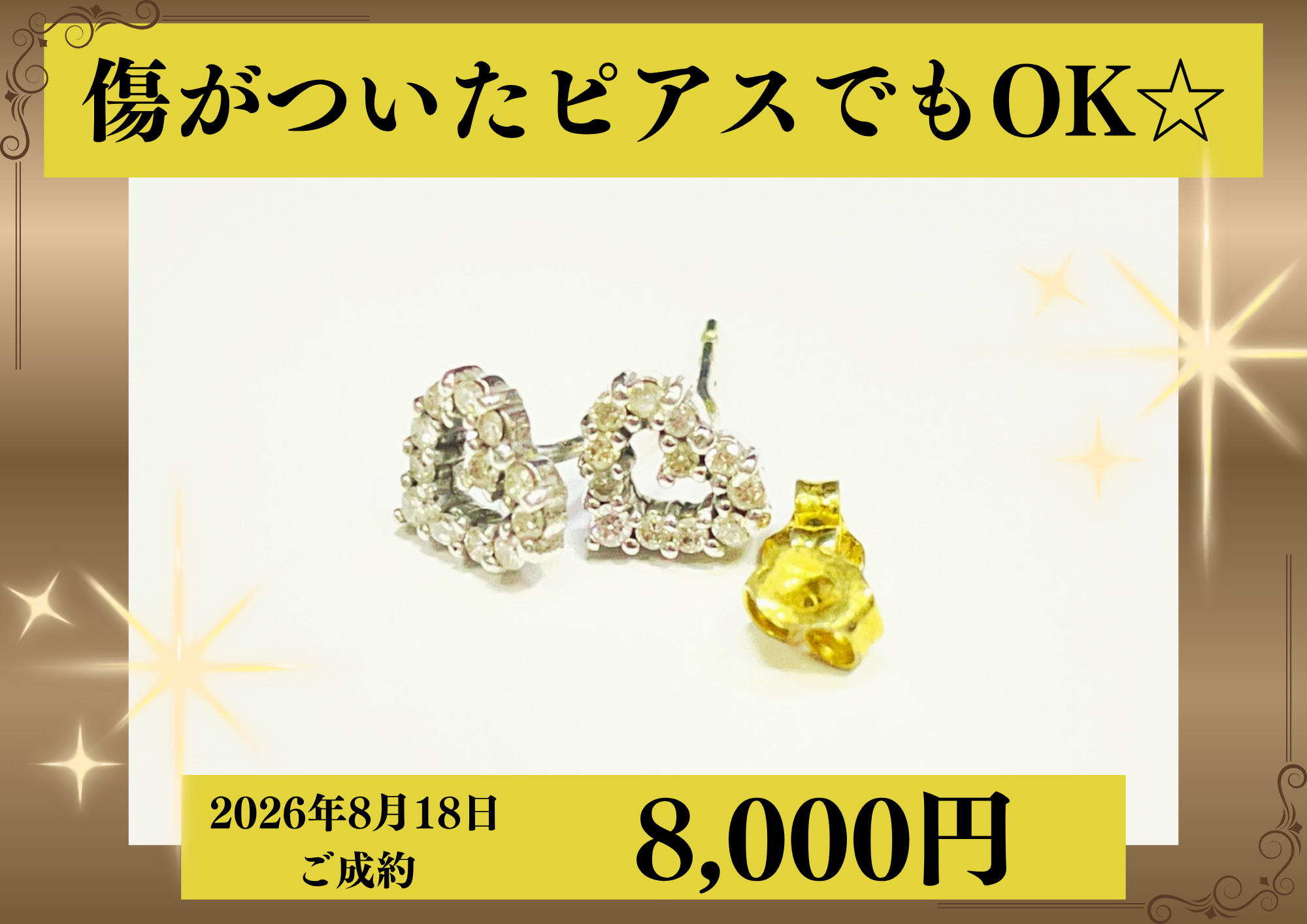 K14（14金）傷があるピアスでも8,000円で買いました！
