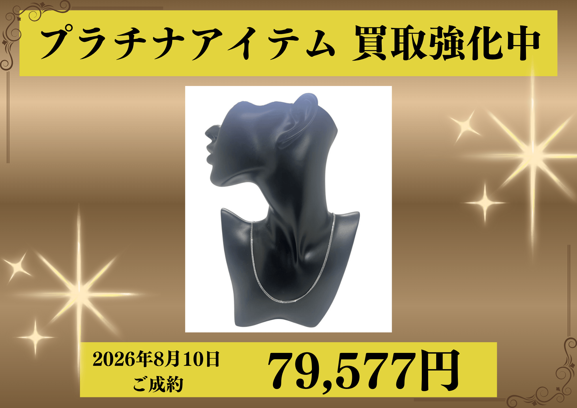 Pt850の喜平6面ダブルネックレスを79,577円でお買取りさせていただきました！