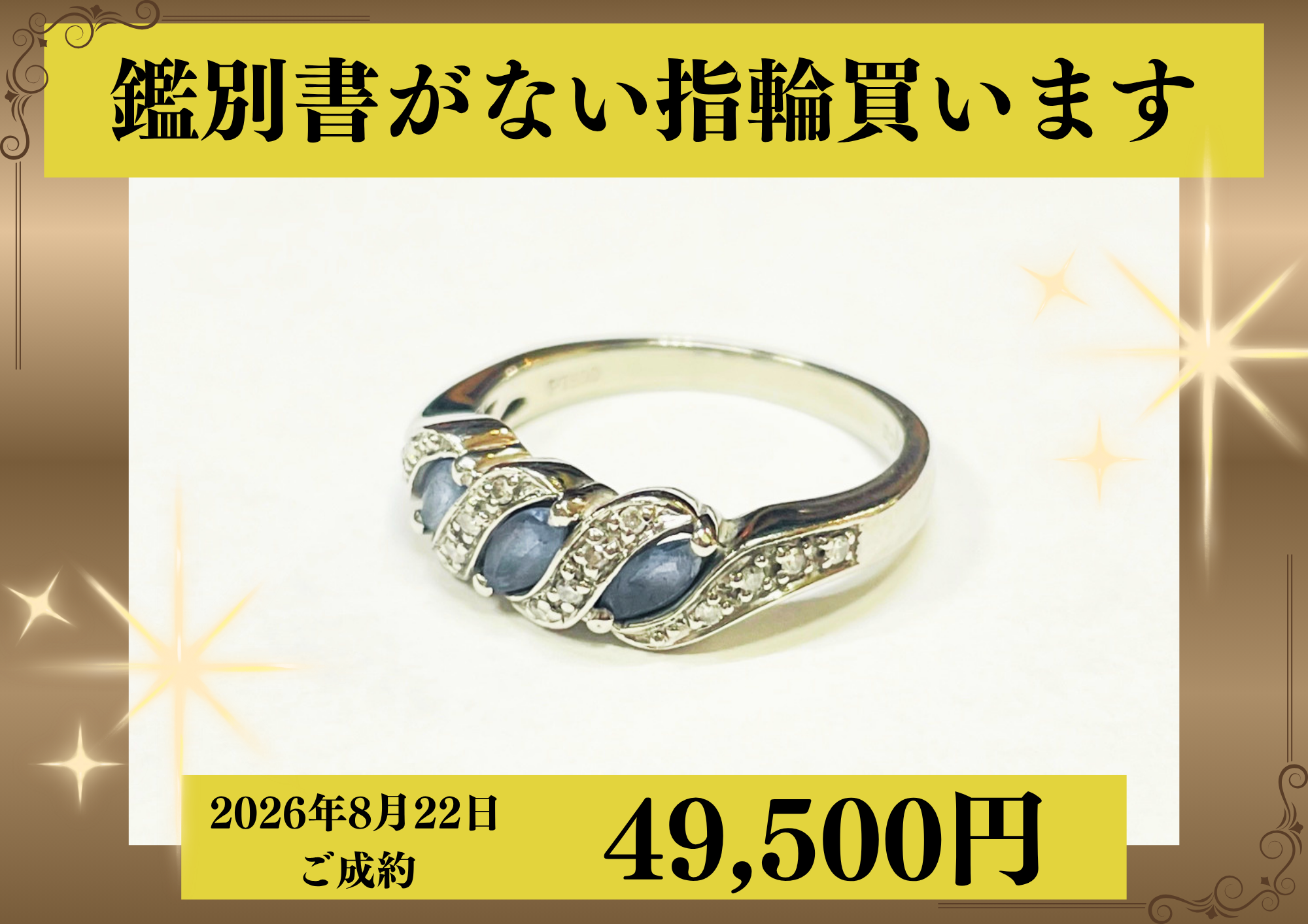 Pt900（プラチナ900）色石×ダイヤモンドリングを49,500円で買いました！