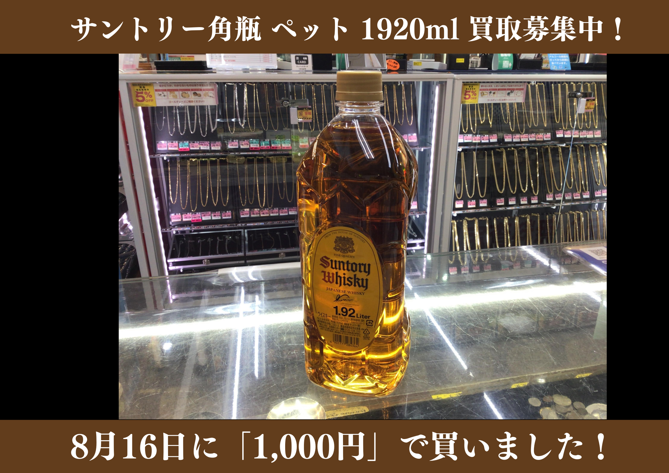 サントリー 角瓶 ペット 1920ml　1,000円でお買取りさせていただきました！