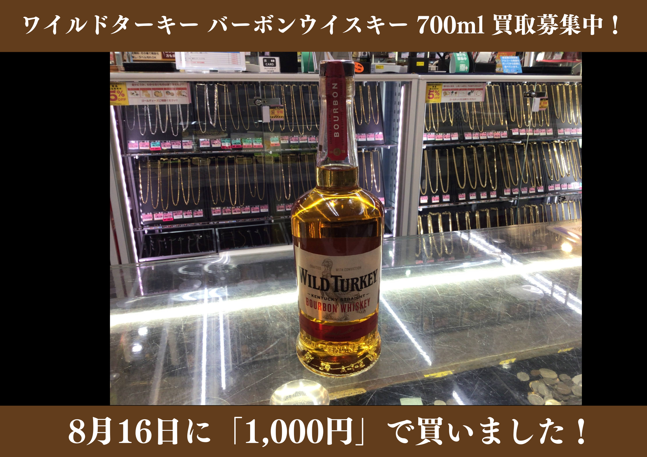 ワイルドターキー バーボンウイスキー 700ml　1,000円でお買取りさせていただきました！