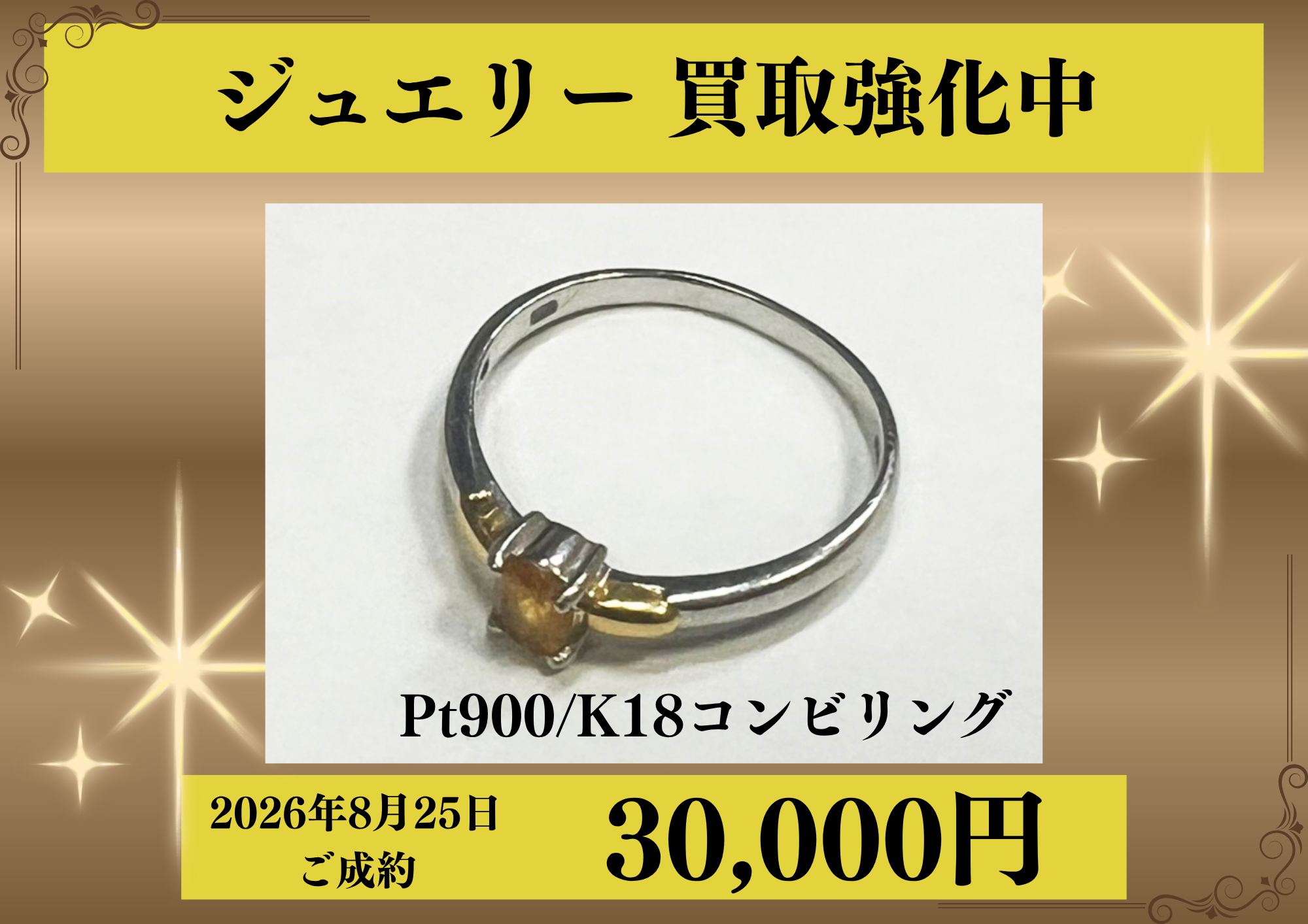 Pt900/K18のコンビリングを30,000円でお買取りさせていただきました！