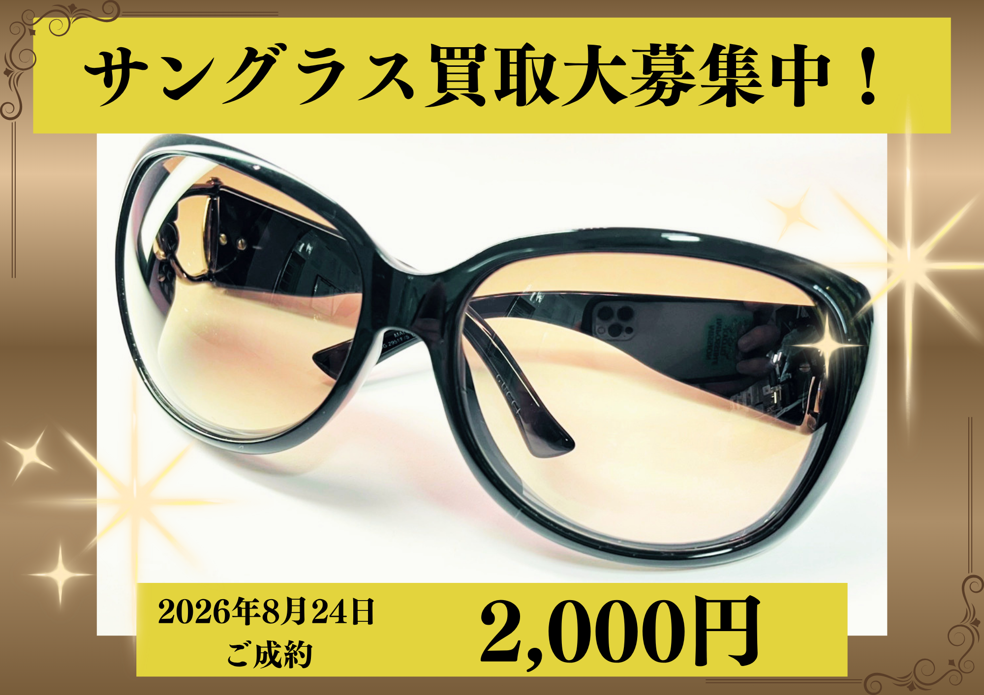 GUCCI（グッチ）サングラスを2,000円で買いました！