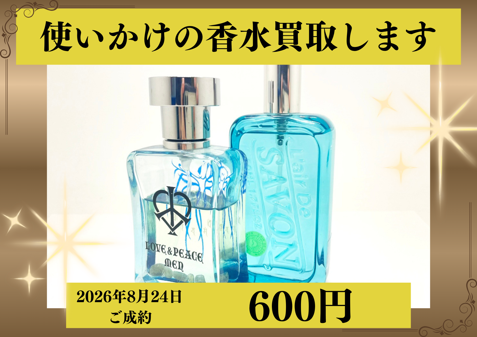 使いかけの香水2点を600円で買いました！