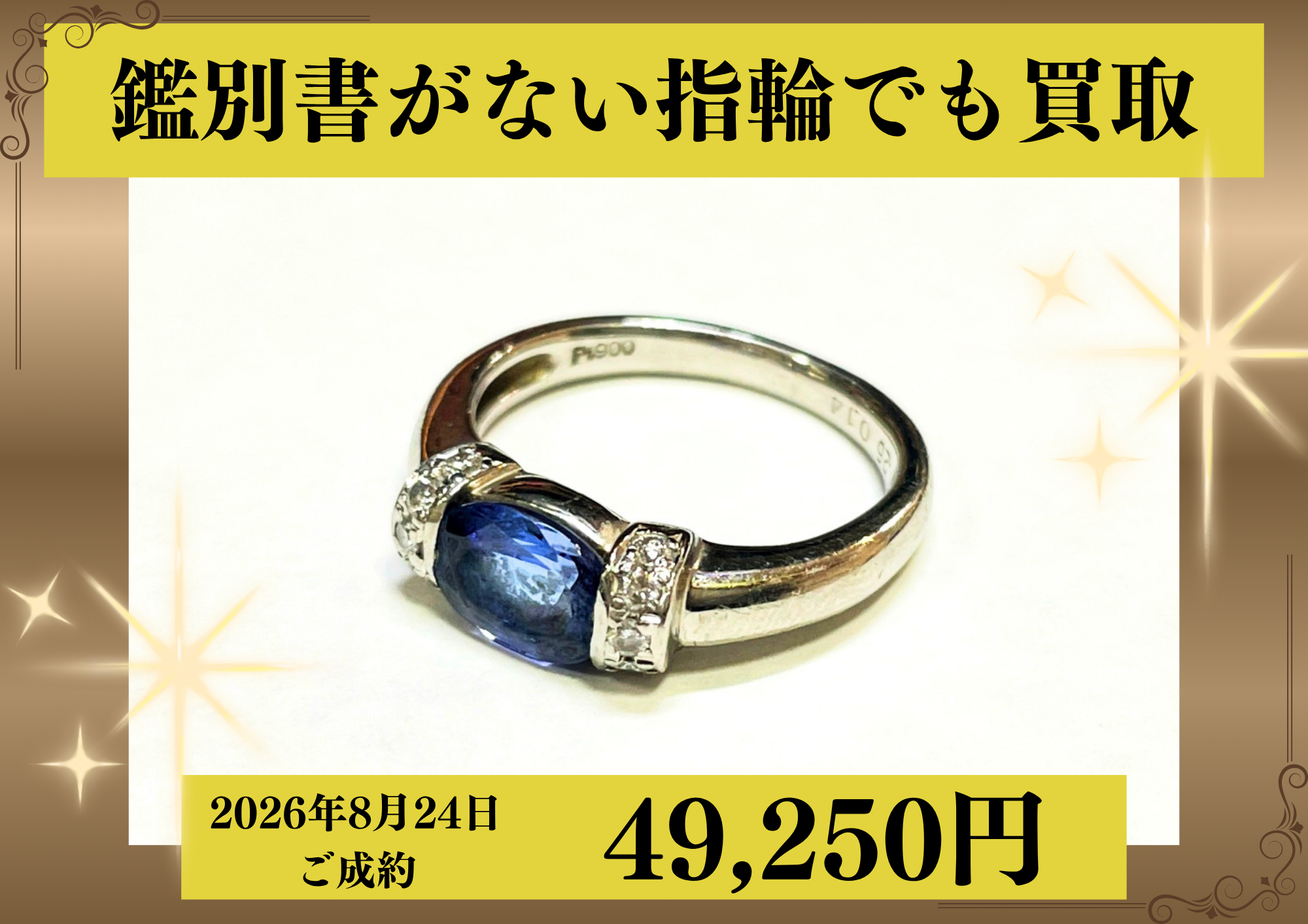 Pt900（プラチナ900）鑑別書がない指輪を49,250円で買いました！