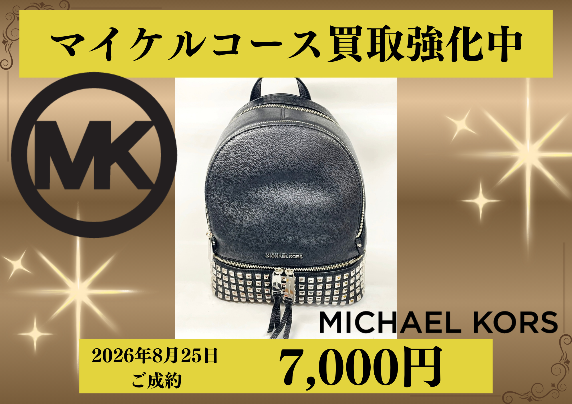 マイケルコース（MICHAEL KORS）レザーリュック 状態Aランク（超美品）を7,000円で買いました！