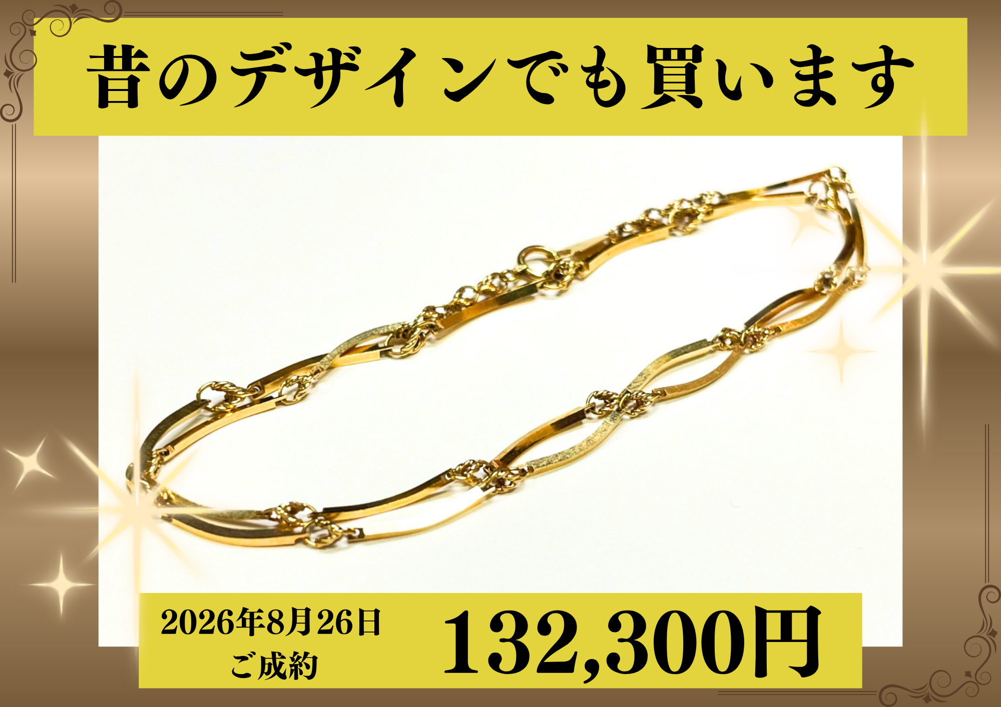 18金（K18）ネックレスを132,300円で買いました！