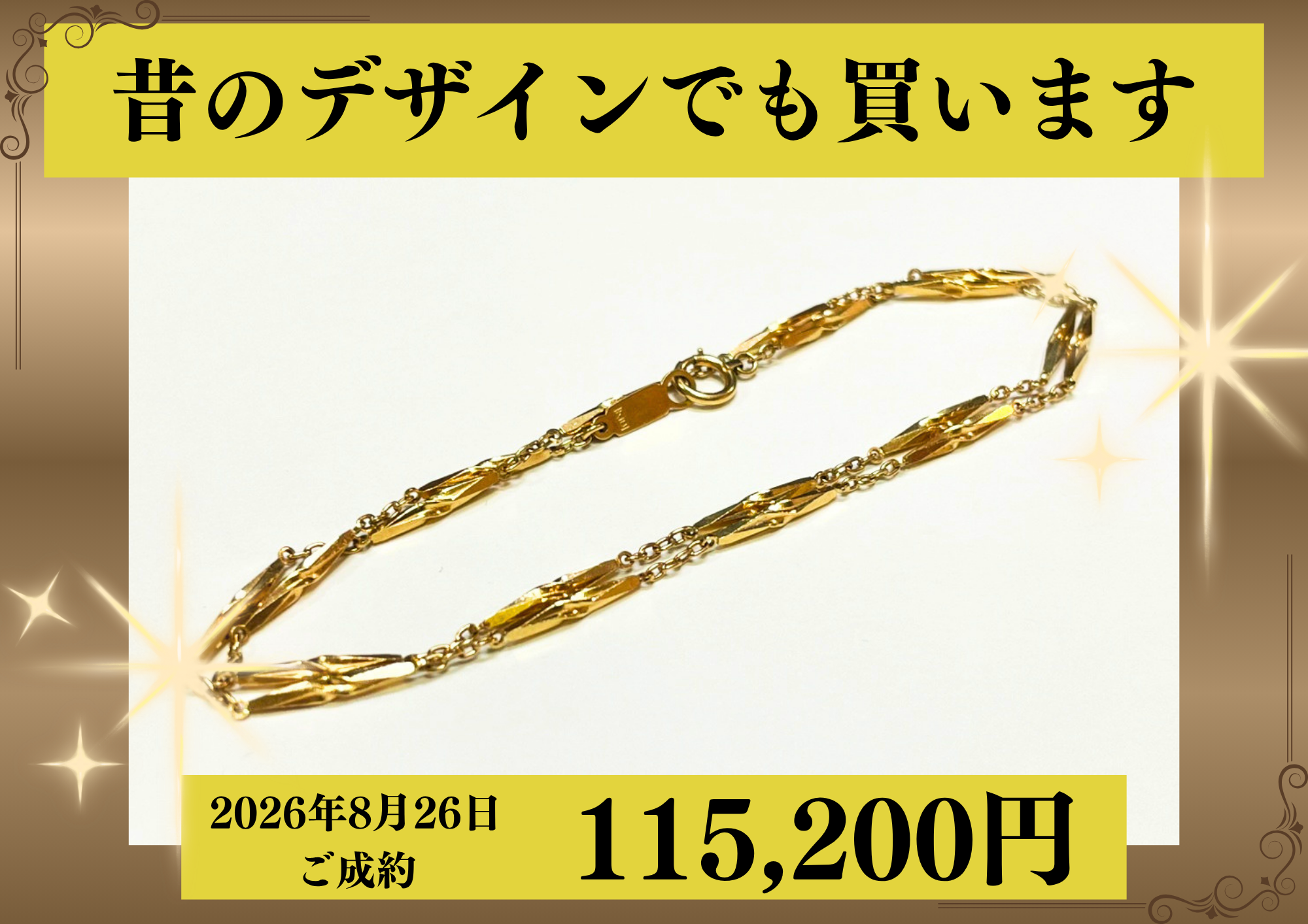 18金（K18）ネックレスを115,200円で買いました！