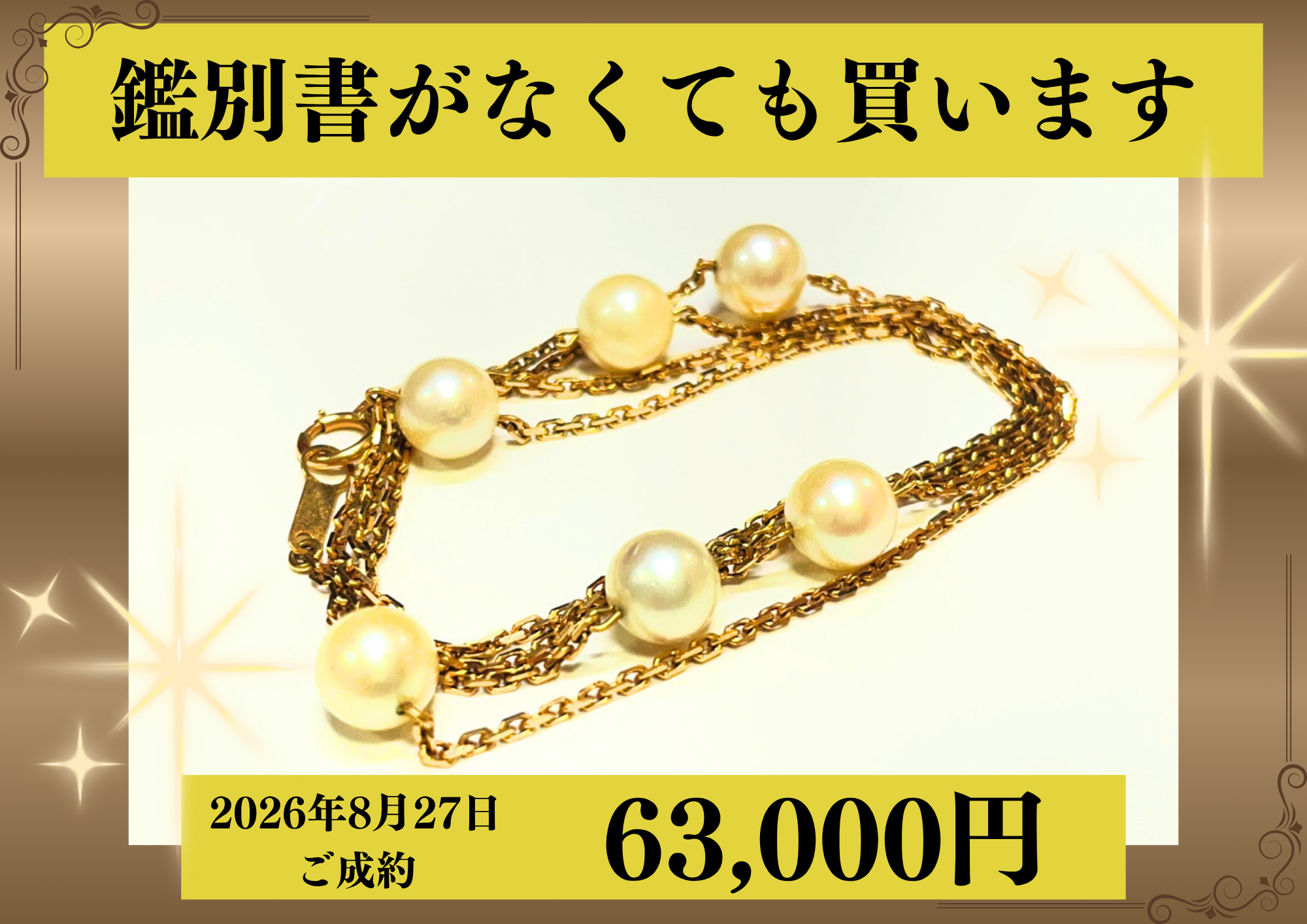 18金（K18）パールネックレスを63,000円で買いました！