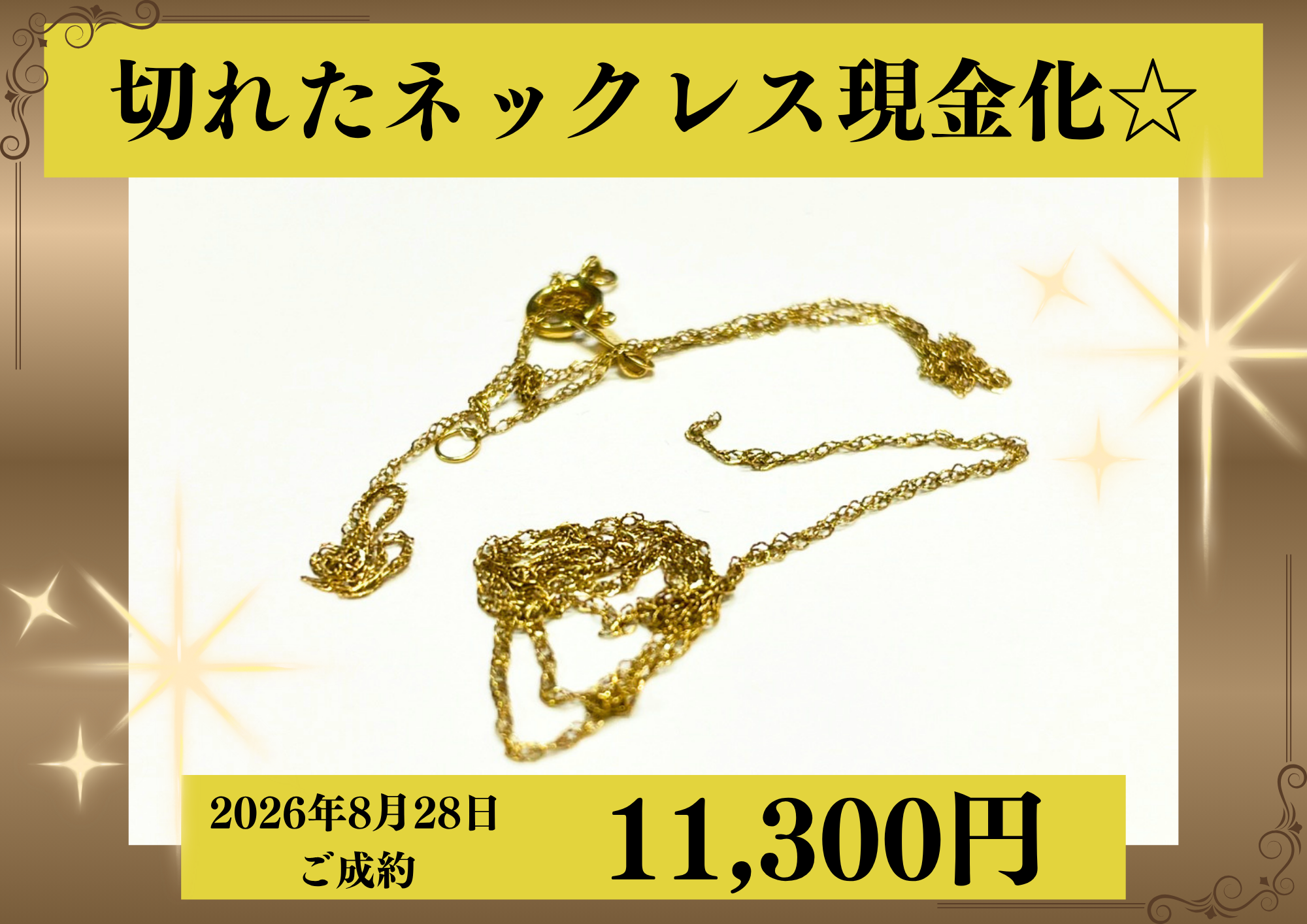 18金（K18）切れたネックレスを11,300円で買いました！