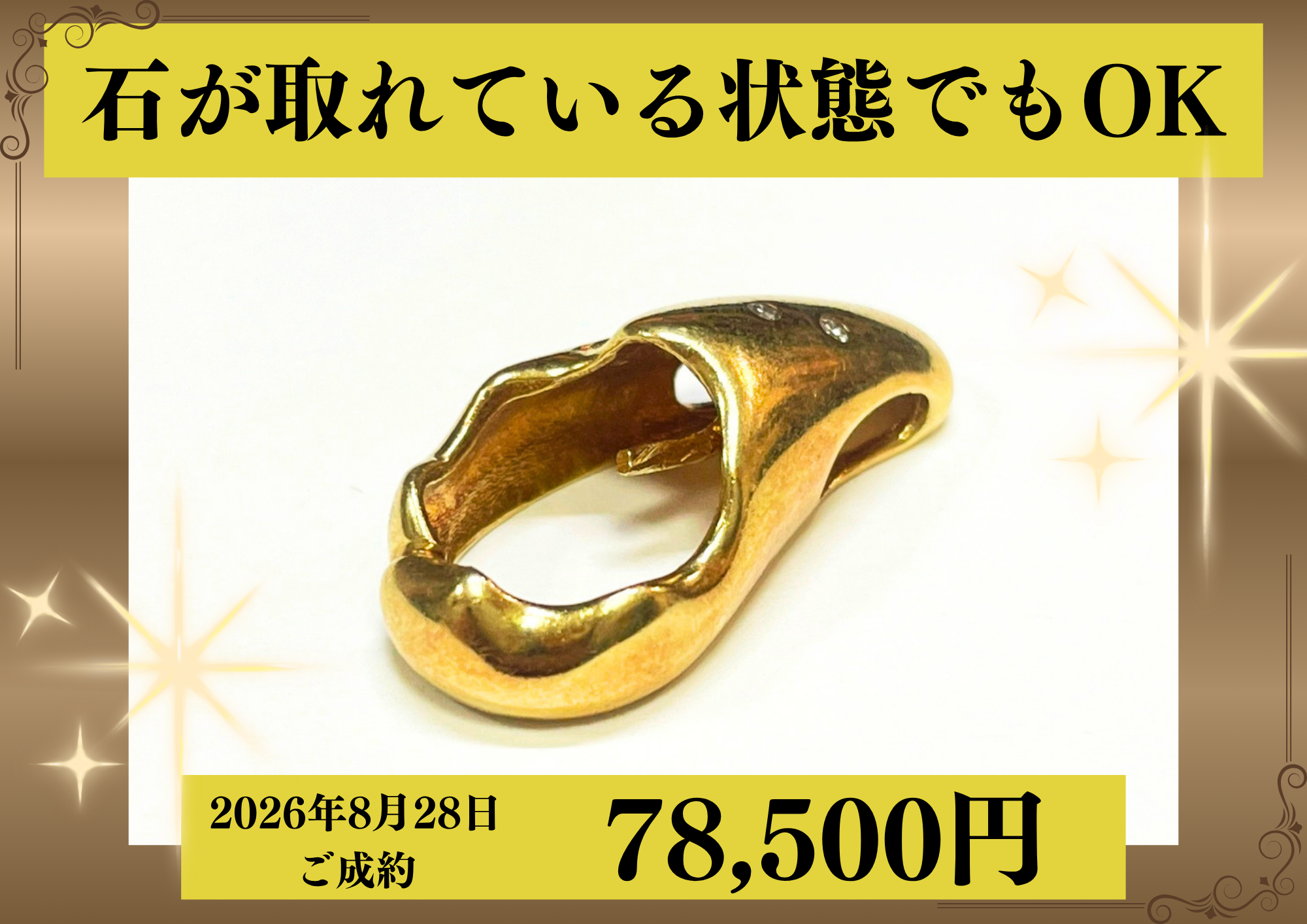 K18（18金）石が取れたペンダントトップを78,500円で買いました！