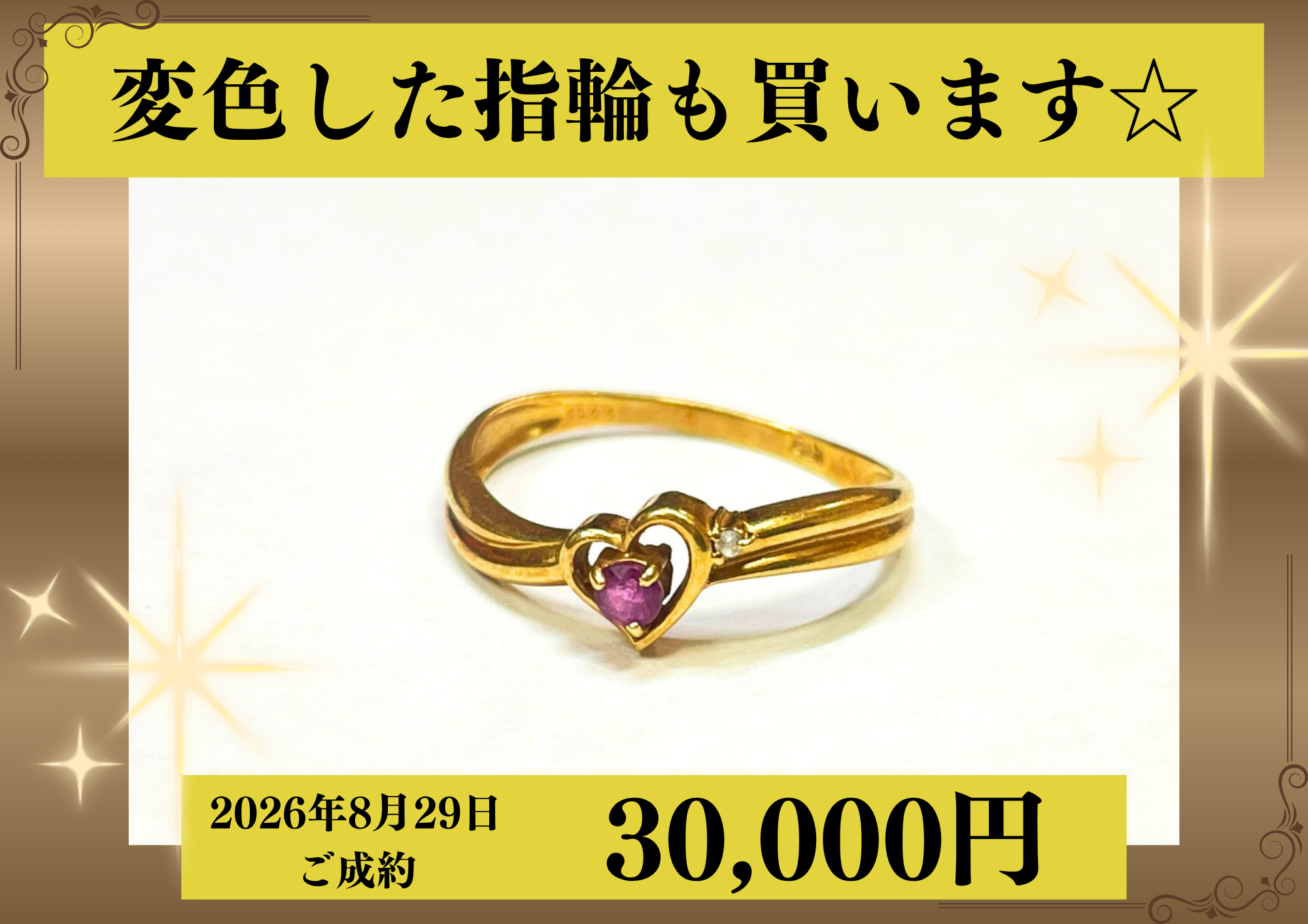 18金（K18）石付きハートリングを30,000円で買いました！