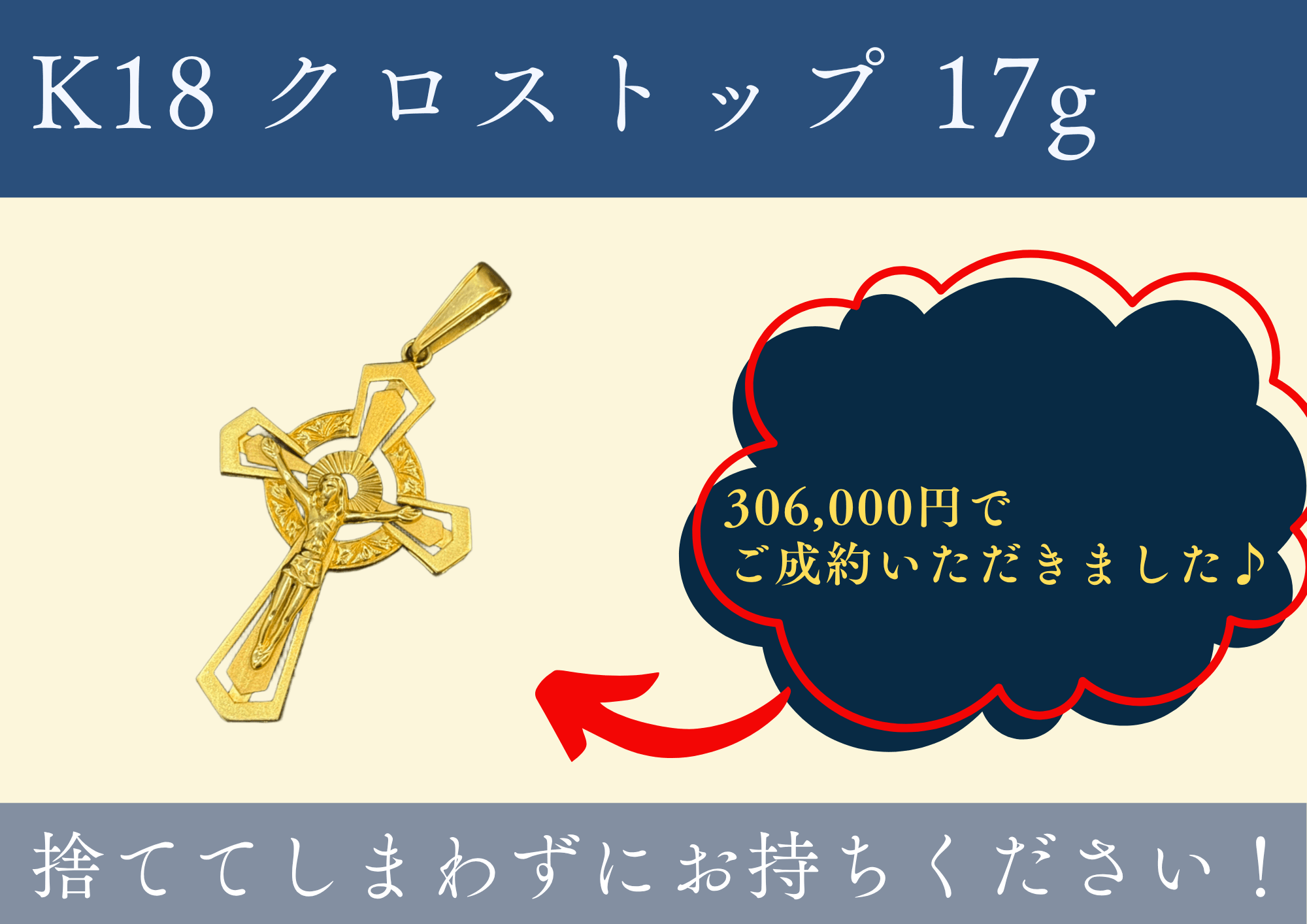K18 18金 クロストップ 5.7cm 17g 306,000円でお買取りさせていただきました！