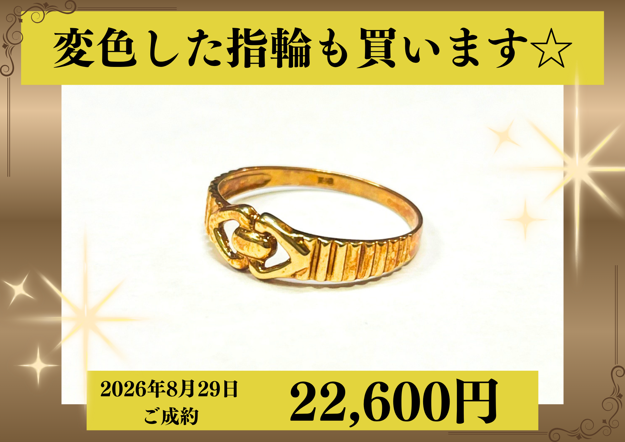 18金（K18）変色したリングを22,600円で買いました！