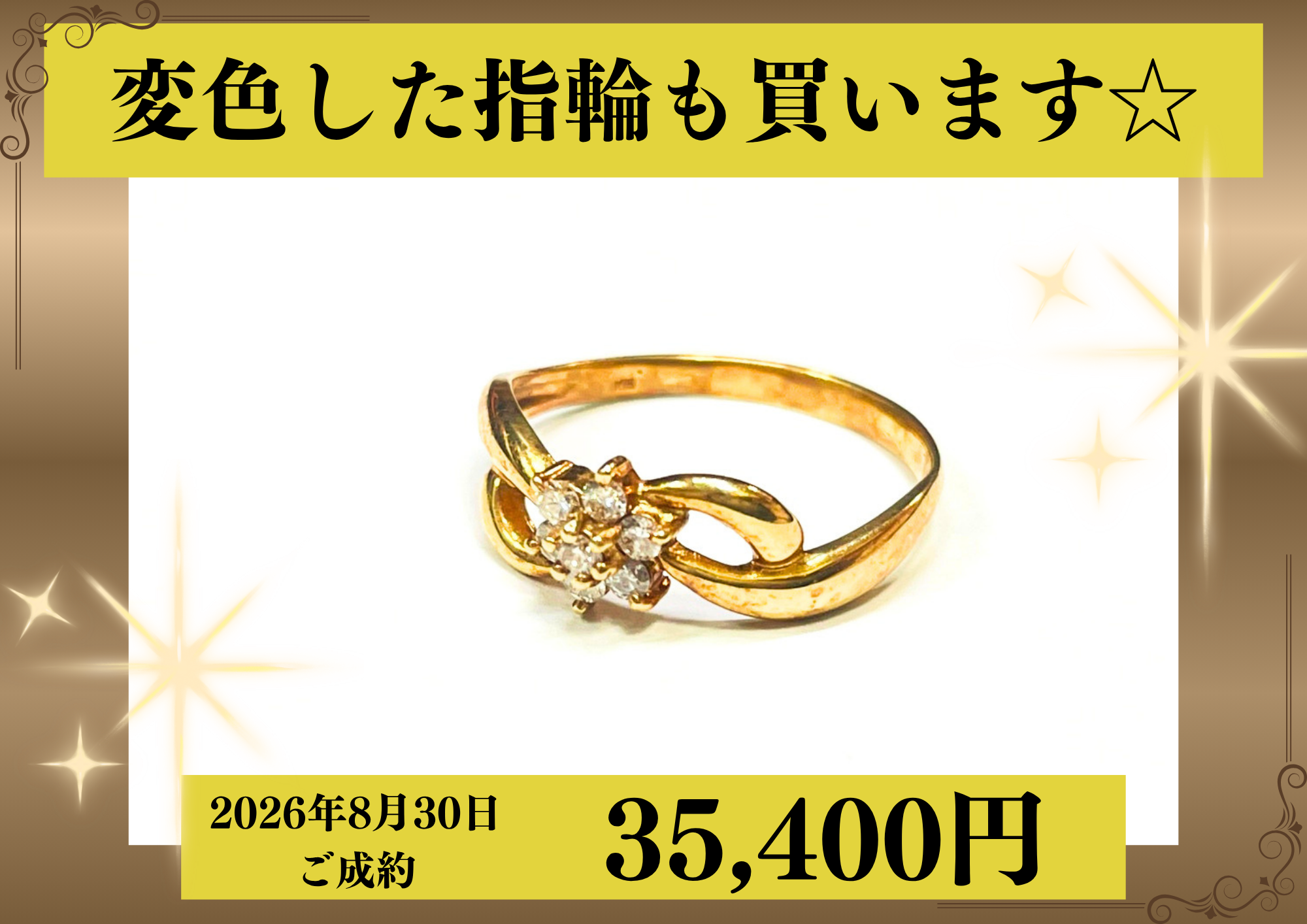 18金（K18）変色したリングを35,400円で買いました！