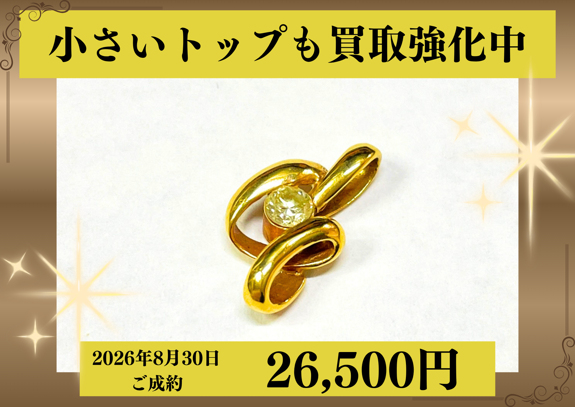 18金（K18）ペンダントトップを26,500円で買いました！