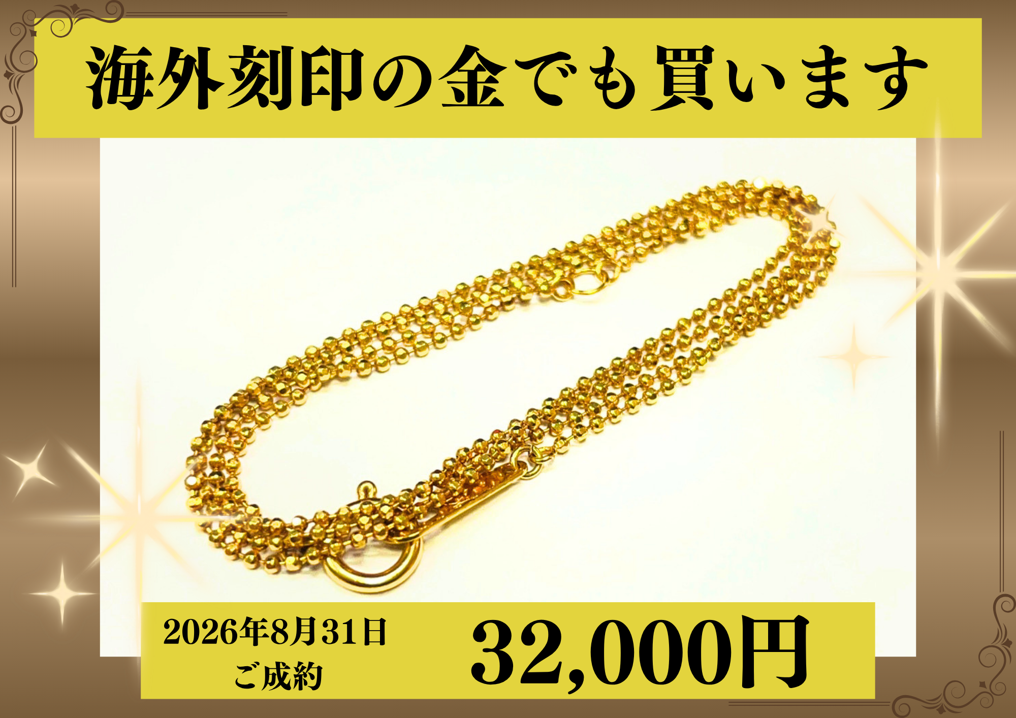 18金（750刻印）ネックレスを32,000円で買いました！