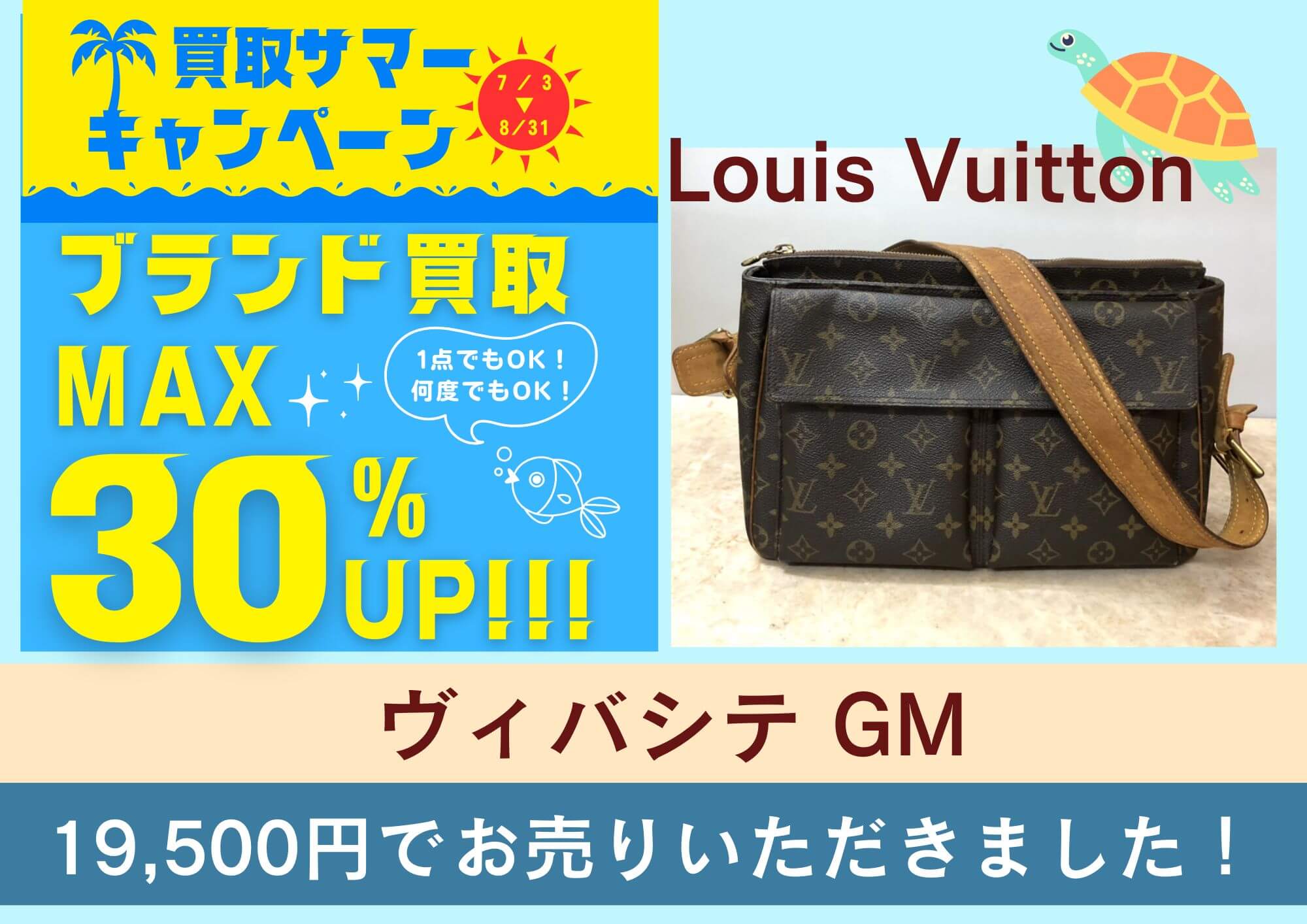 Louis Vuitton ルイヴィトン ヴィバシテGM 19,500円でお買取させていただきました！