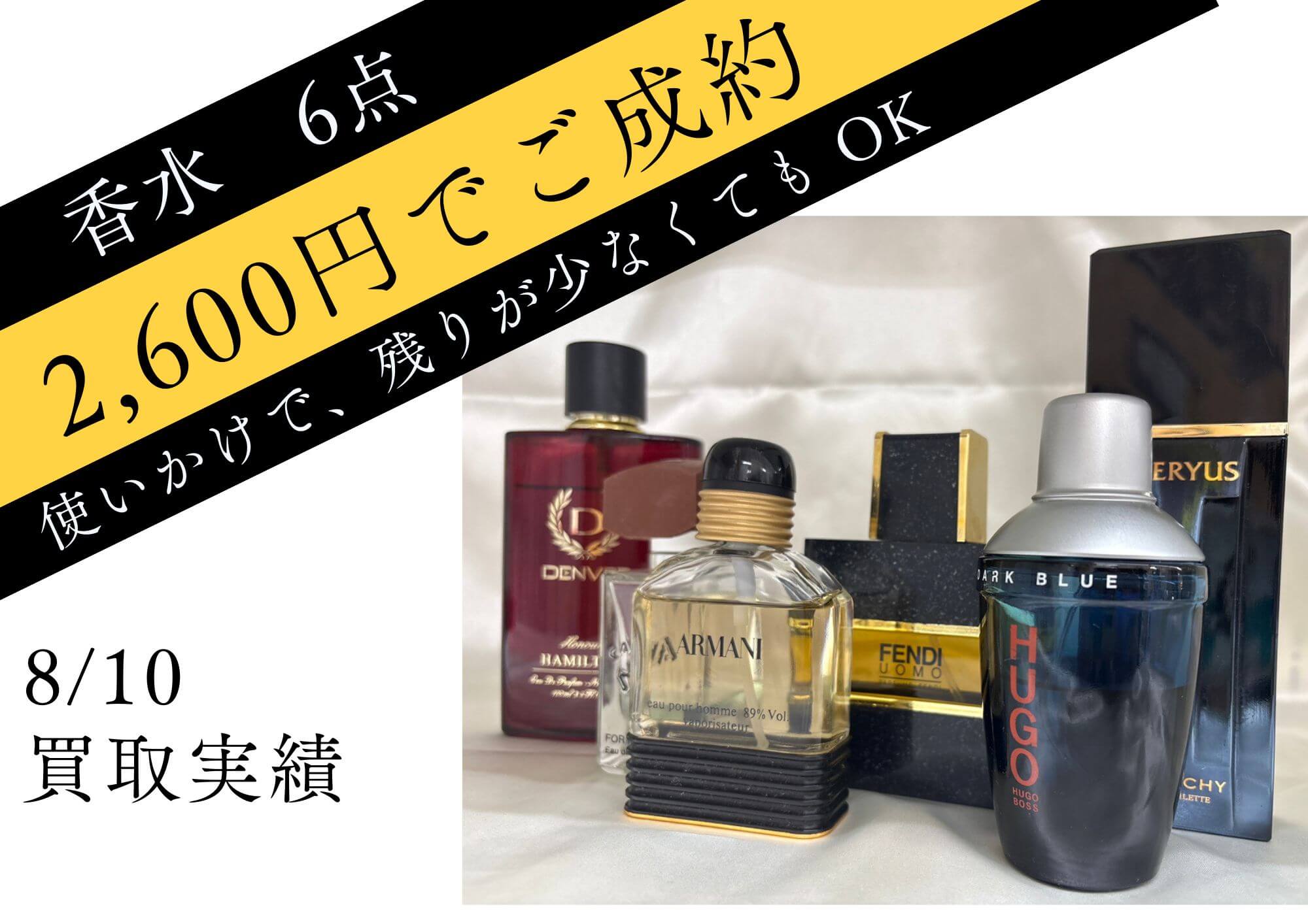 香水　6点 2,600円でご成約 使いかけで、残りが少なくても OK