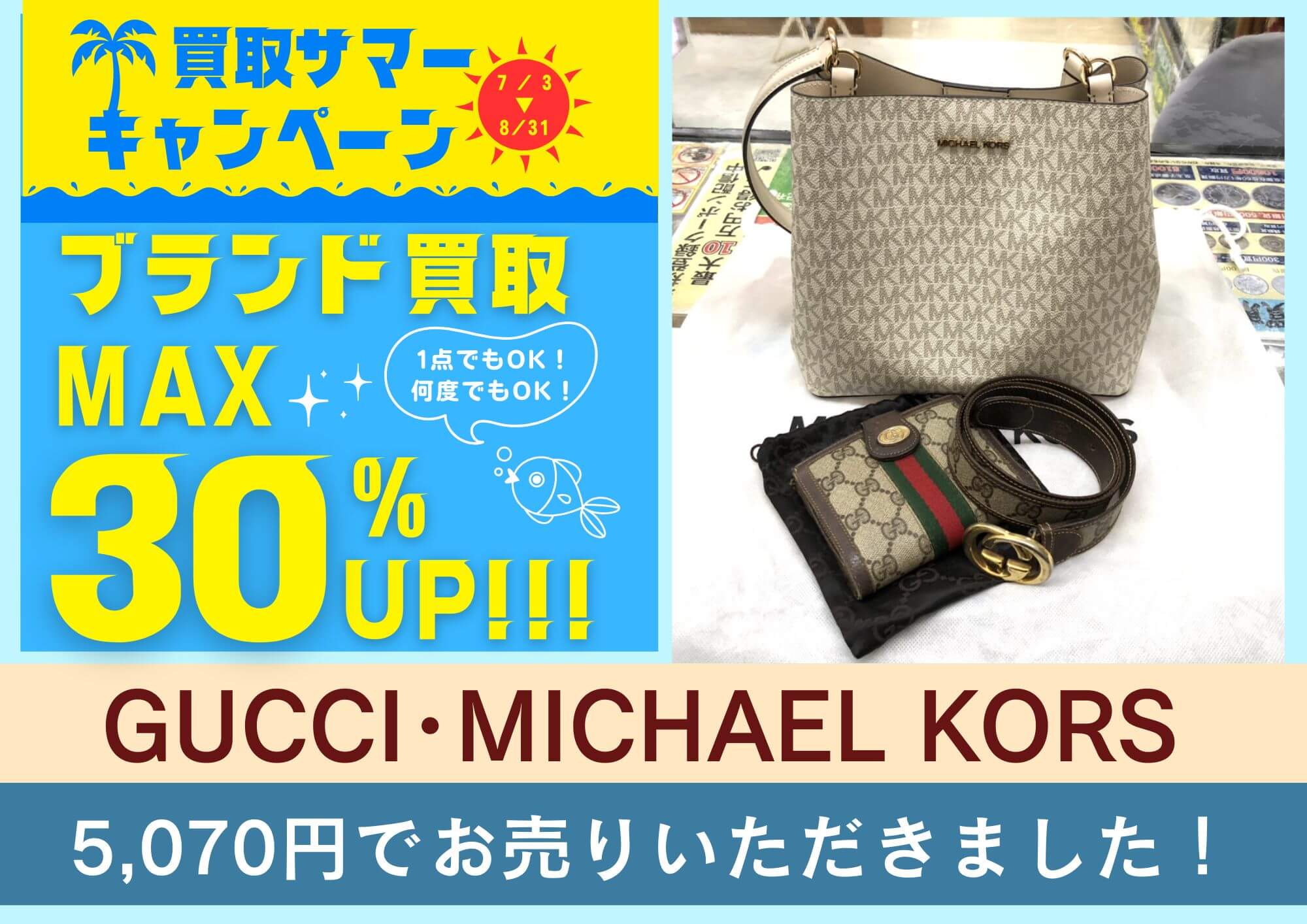 GUCCI･MICHAEL KORS バッグ 財布 ベルト 計5,070円でお買取させていただきました！