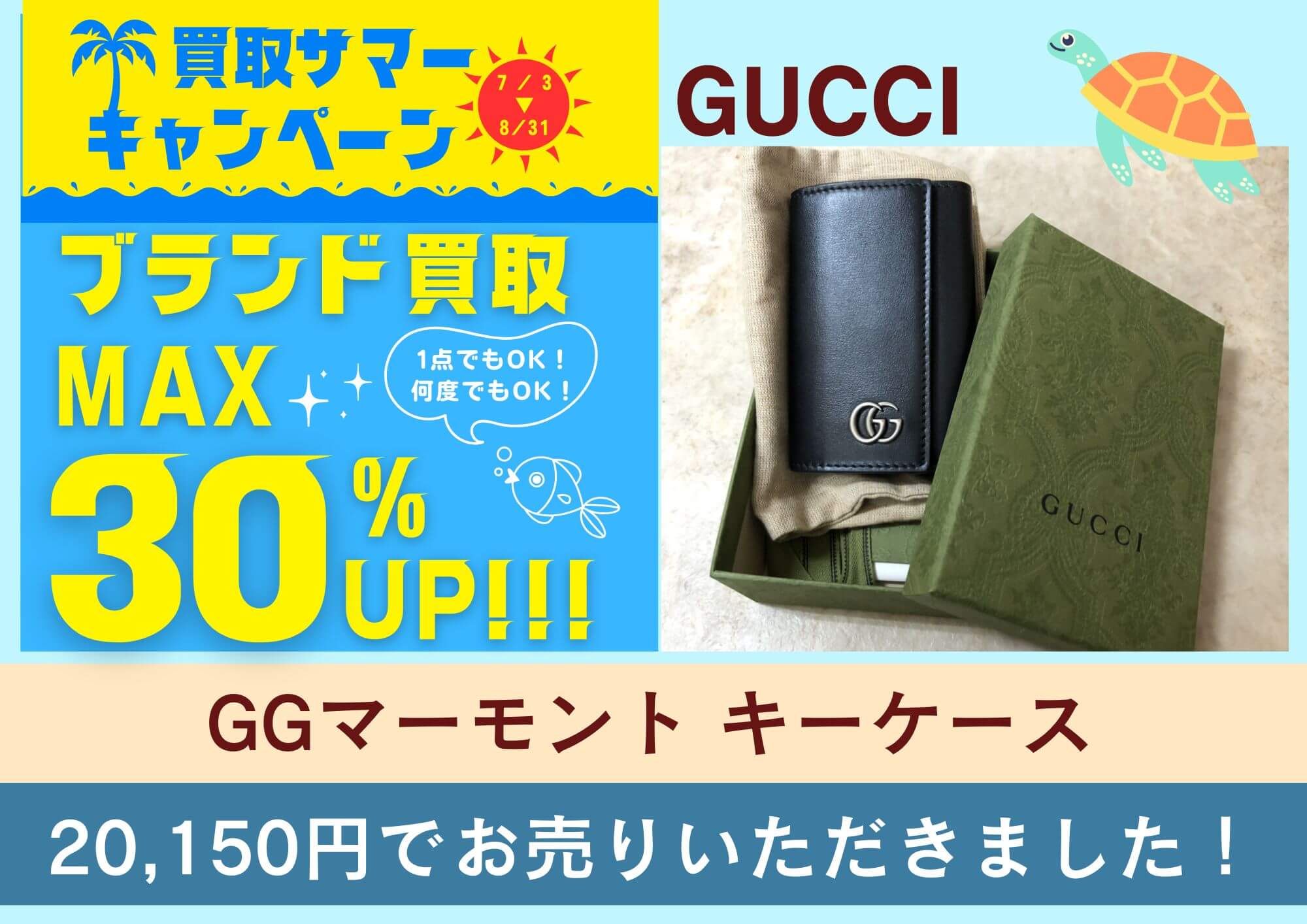 GUCCI グッチ GGマーモント キーケース 20,150円でお買取させていただきました！