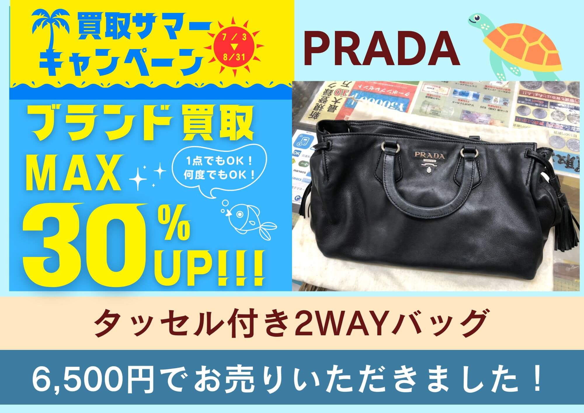 PRADA プラダ タッセル付き2WAYバッグ 6,500円でお買取させていただきました！