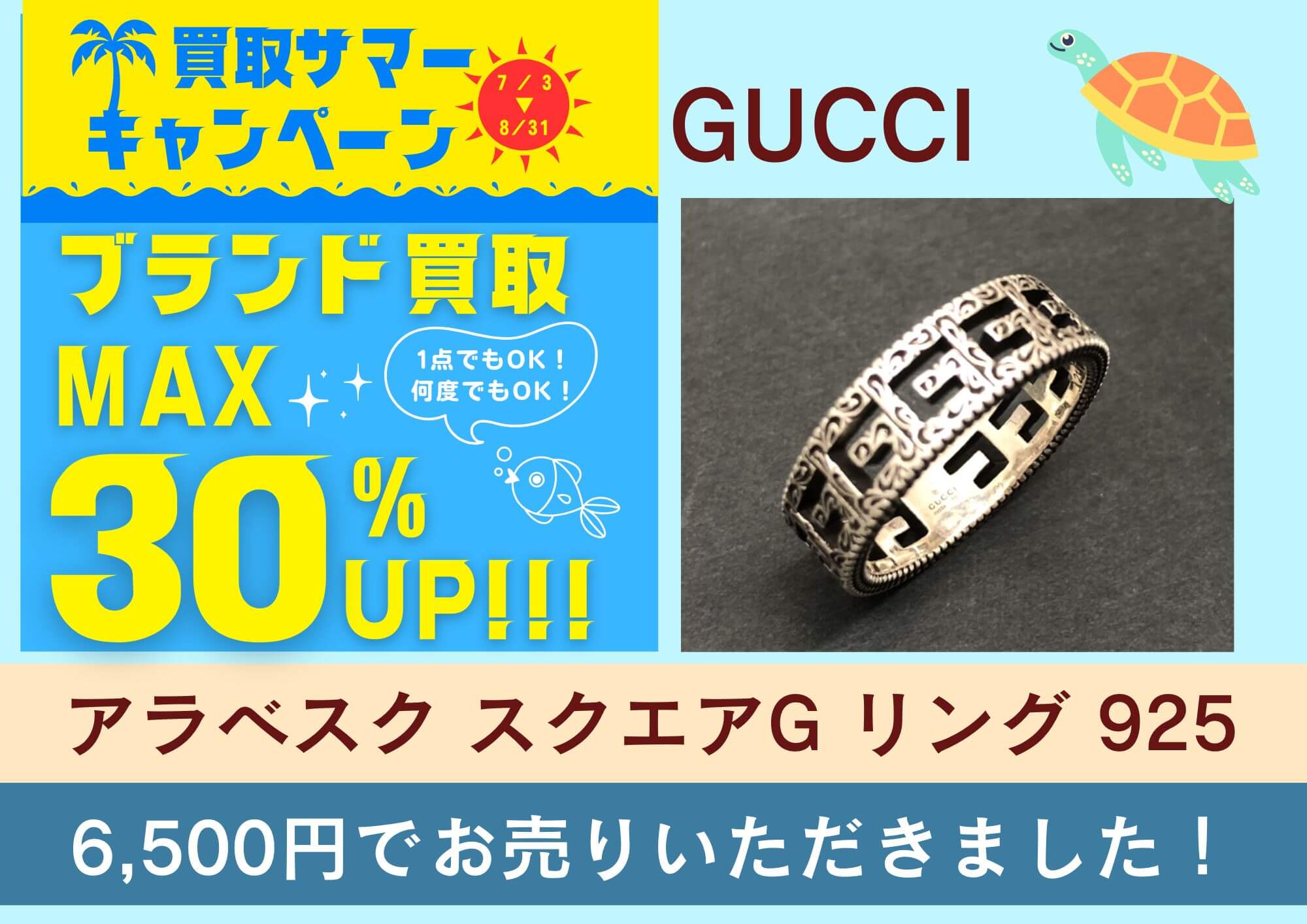 GUCCI グッチ アラベスク スクエアG リング 6,500円でお買取させていただきました！