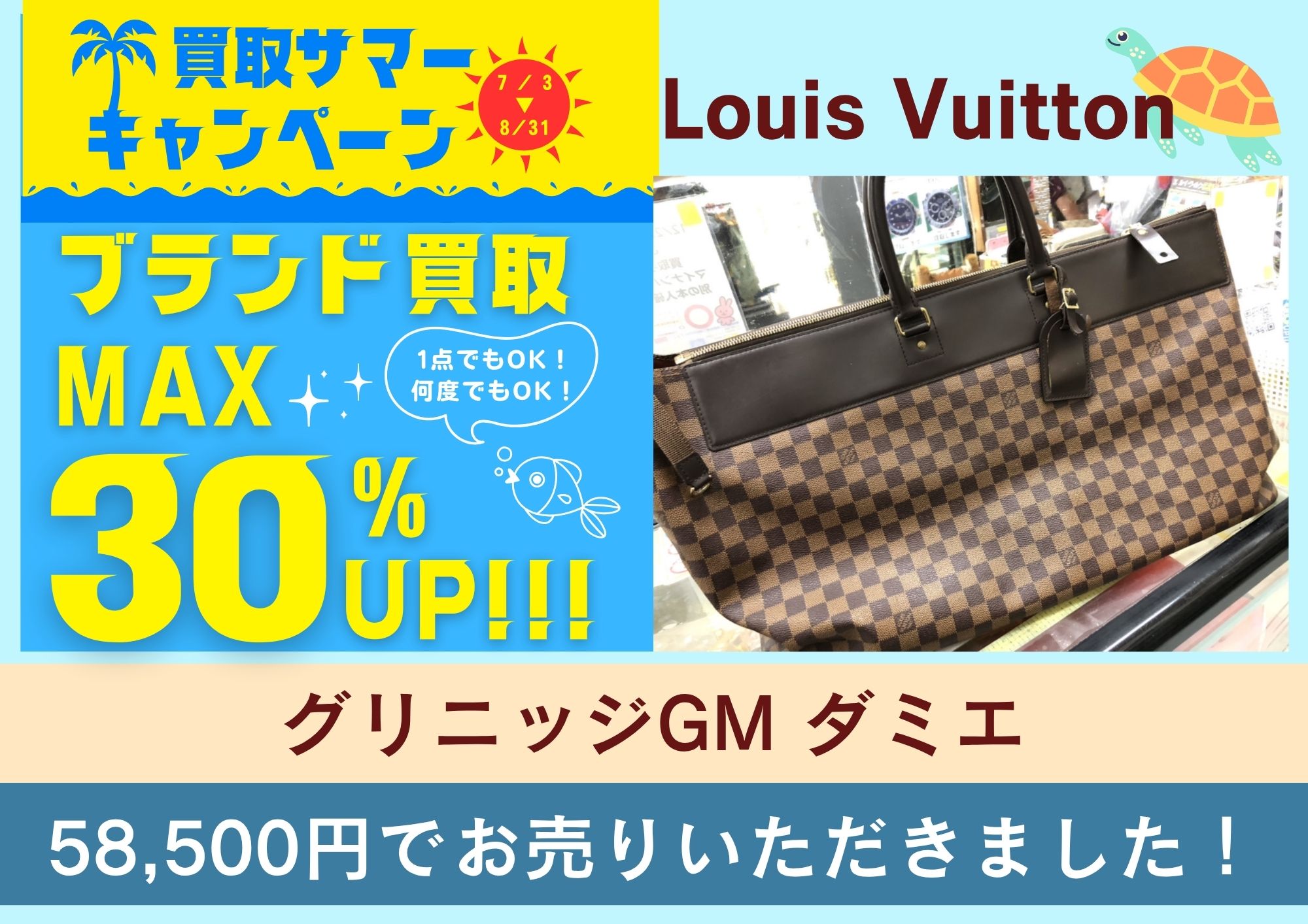 Louis Vuitton ルイヴィトン グリニッジGM ダミエ 58,500円でお買取させていただきました！