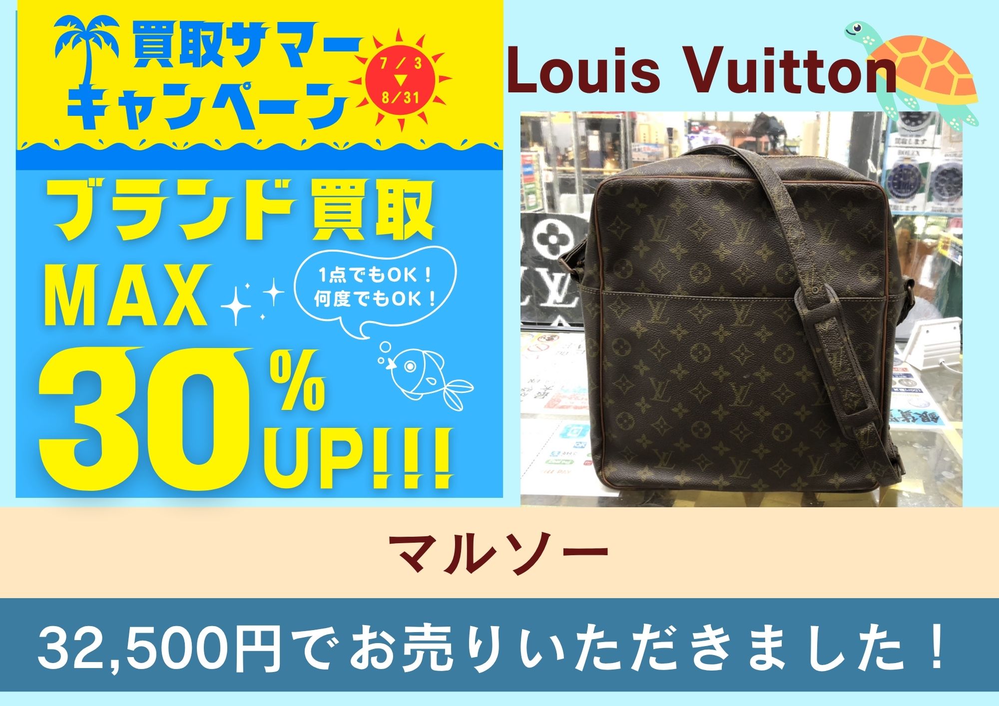 Louis Vuitton ルイヴィトン マルソー 32,500円でお買取させていただきました！